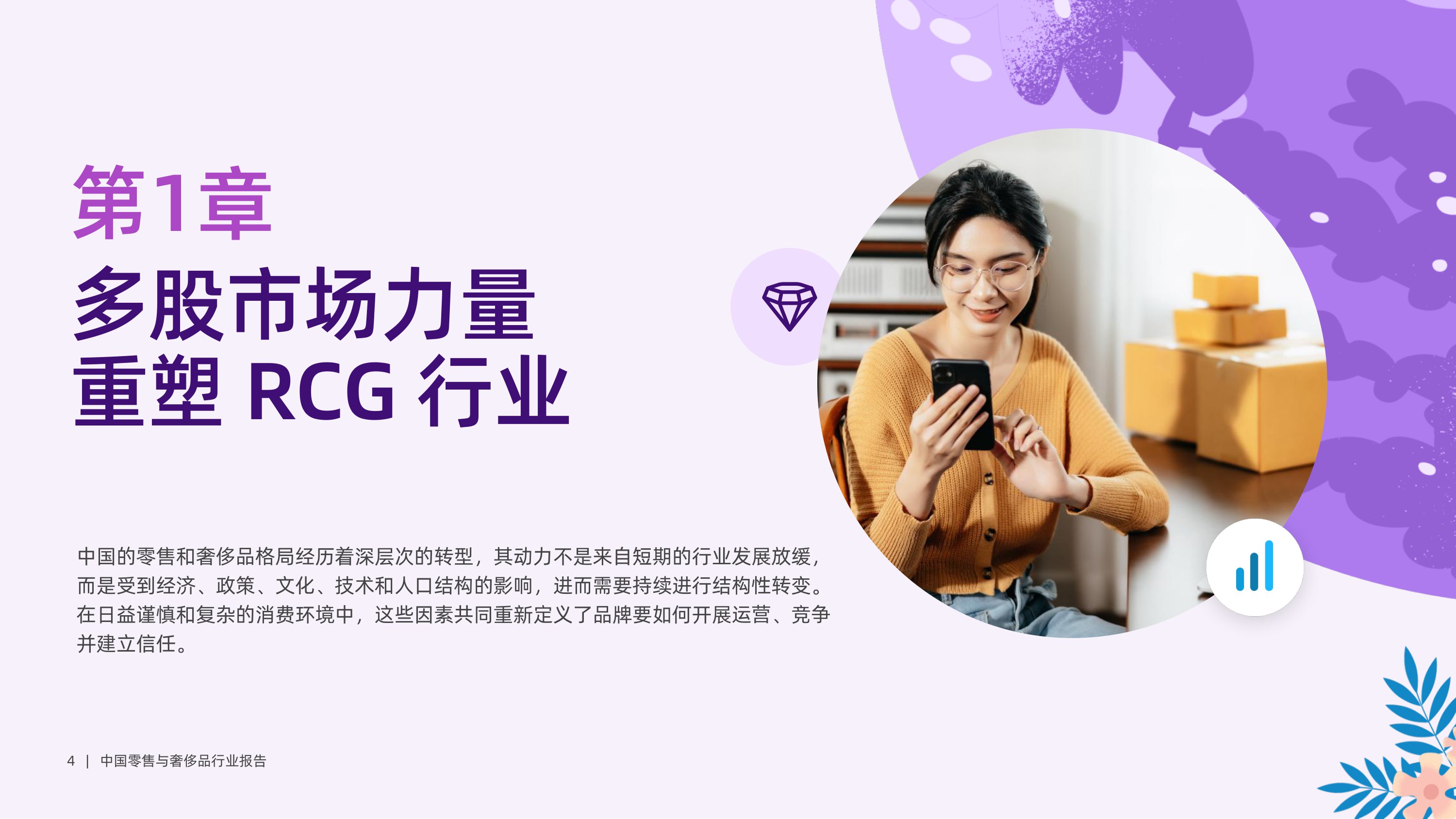 2025年中国零售与奢侈品行业报告.pdf