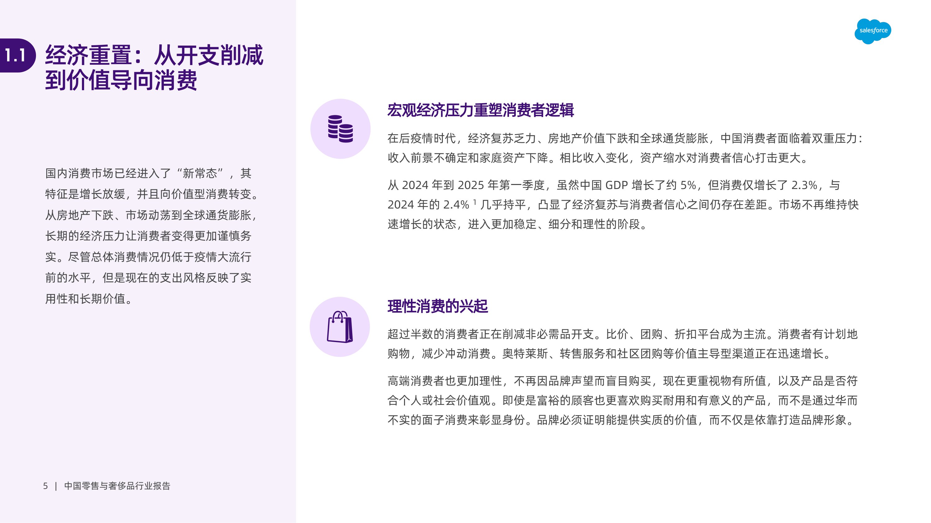 2025年中国零售与奢侈品行业报告.pdf