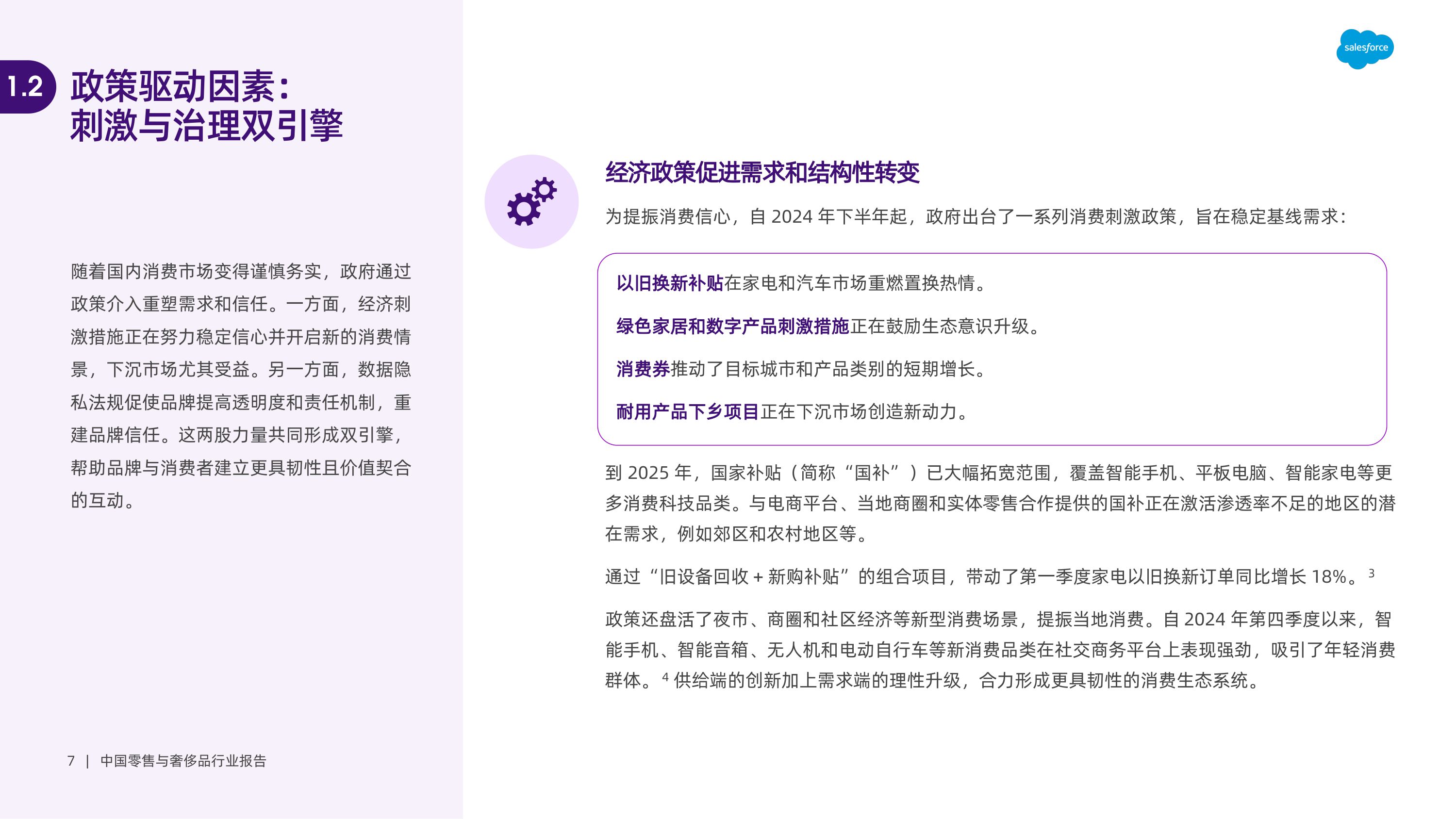 2025年中国零售与奢侈品行业报告.pdf