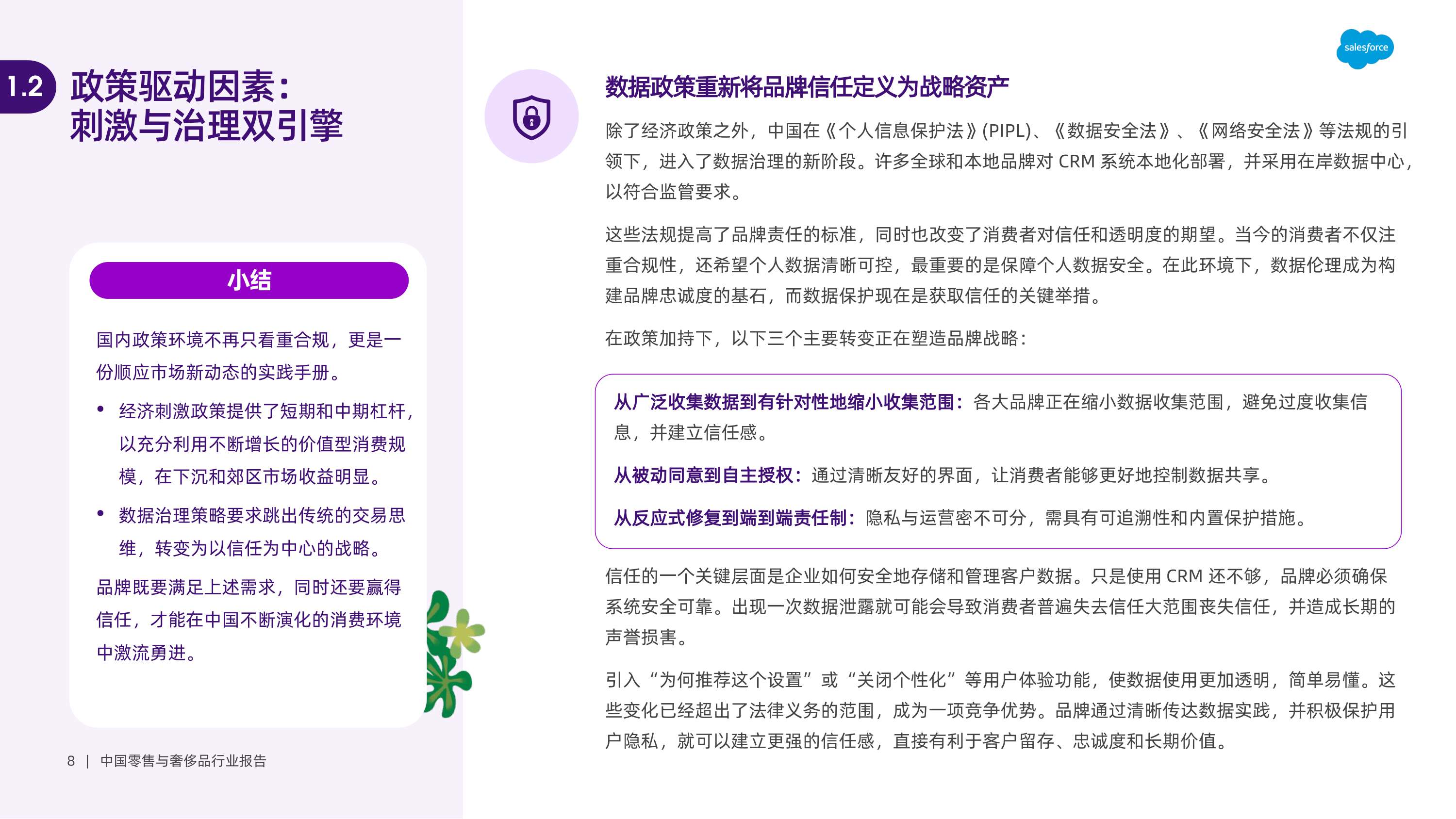 2025年中国零售与奢侈品行业报告.pdf