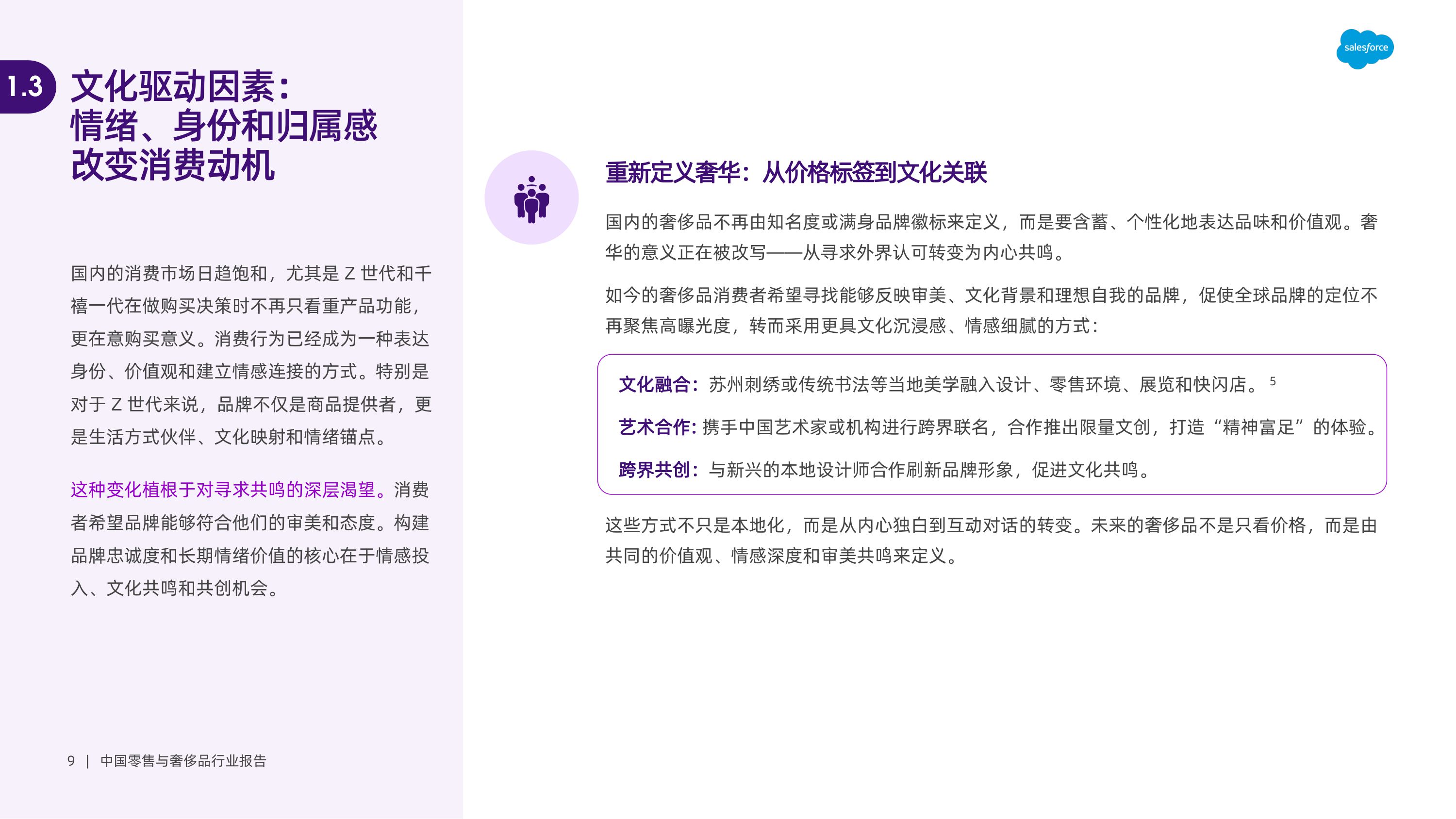 2025年中国零售与奢侈品行业报告.pdf