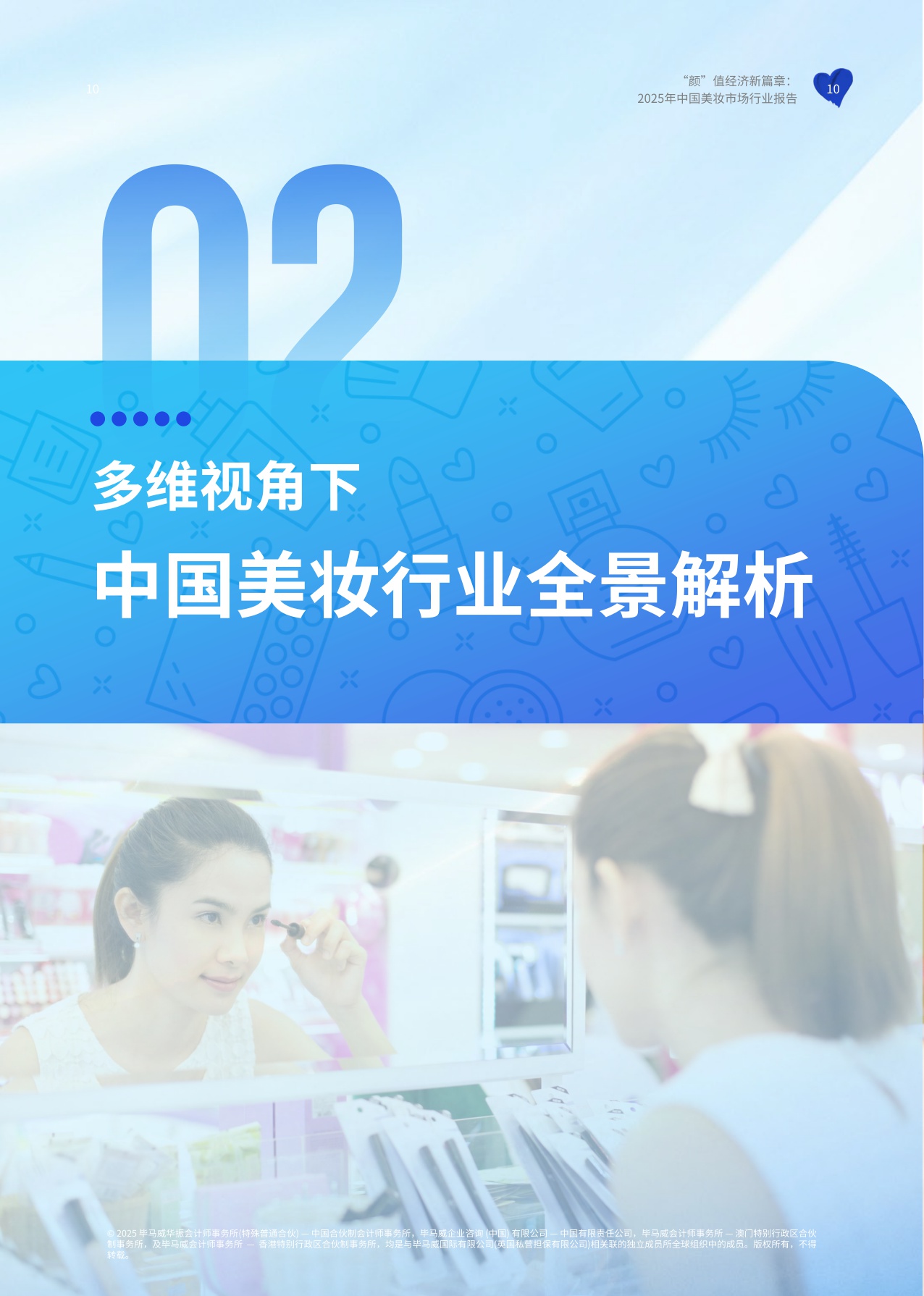 2025年中国美妆市场行业报告.pdf
