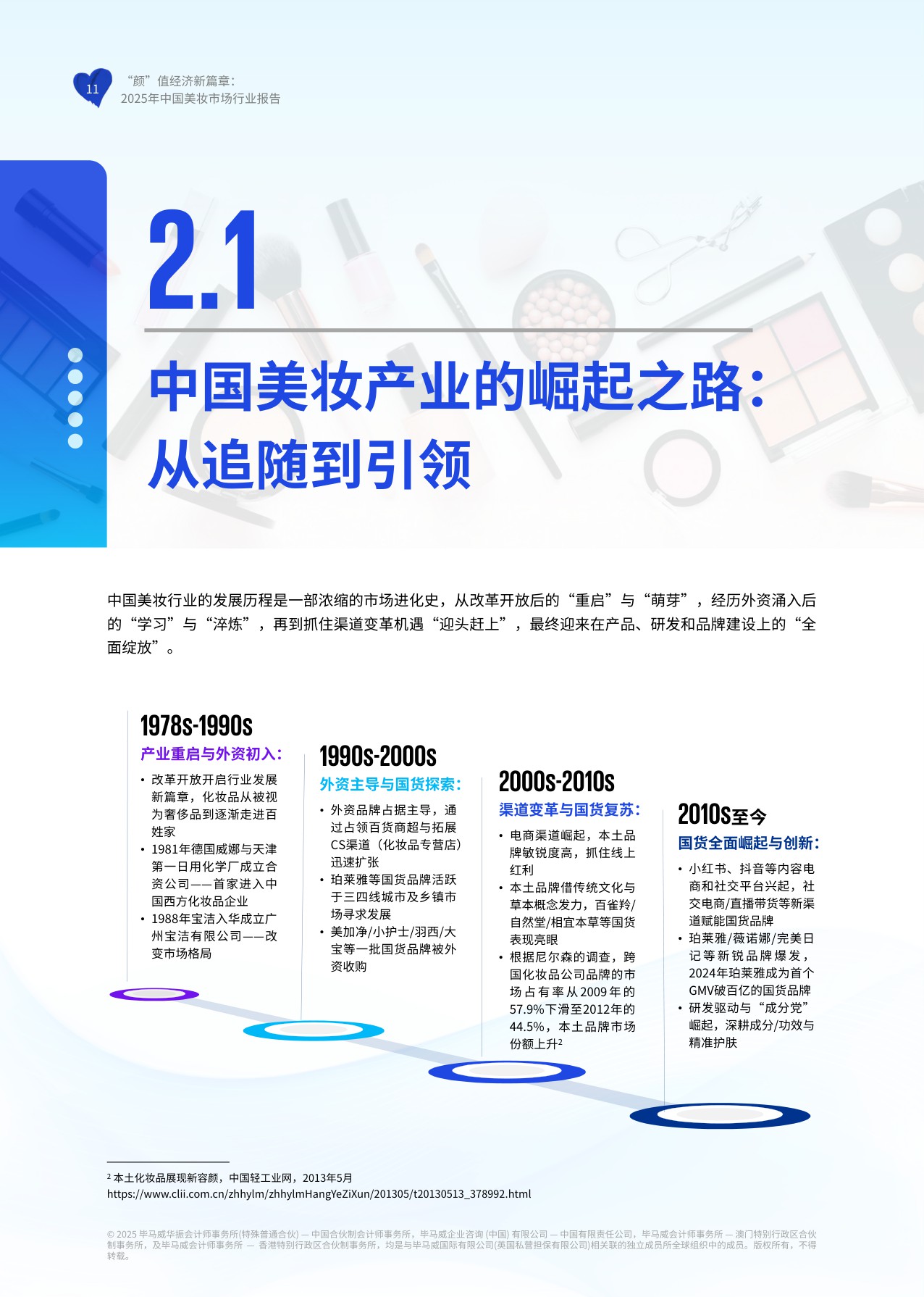 2025年中国美妆市场行业报告.pdf