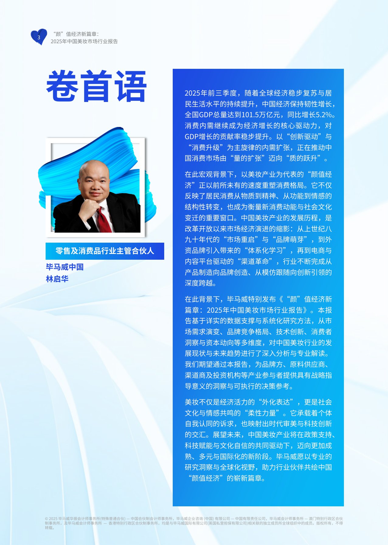 2025年中国美妆市场行业报告.pdf