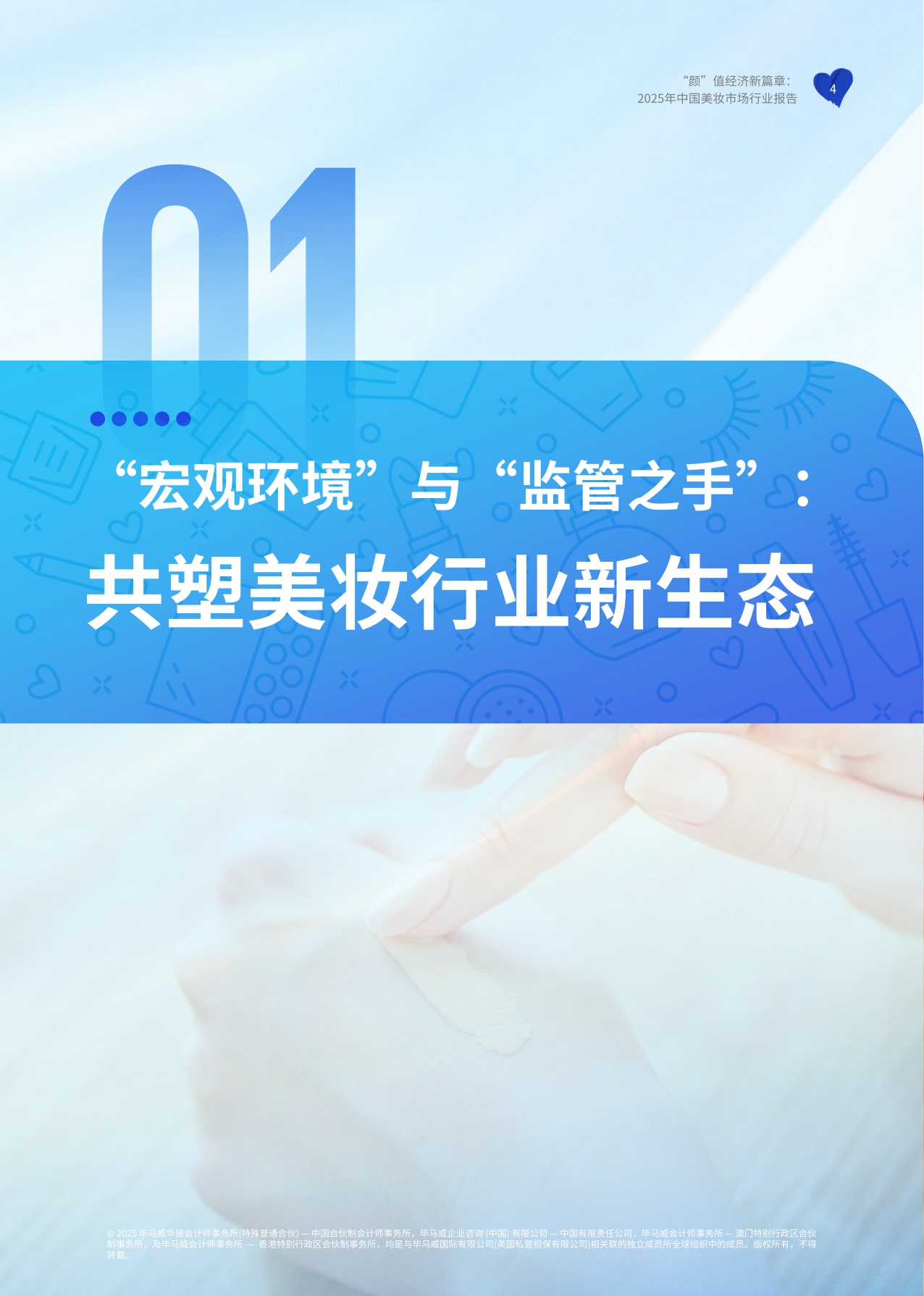 2025年中国美妆市场行业报告.pdf
