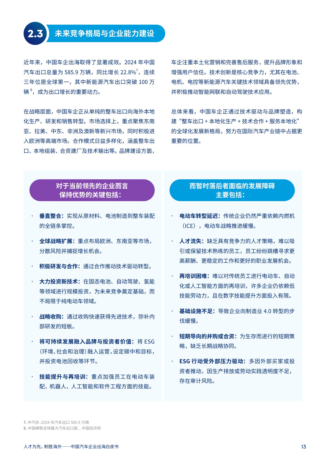 2025年中国汽车企业出海白皮书.pdf