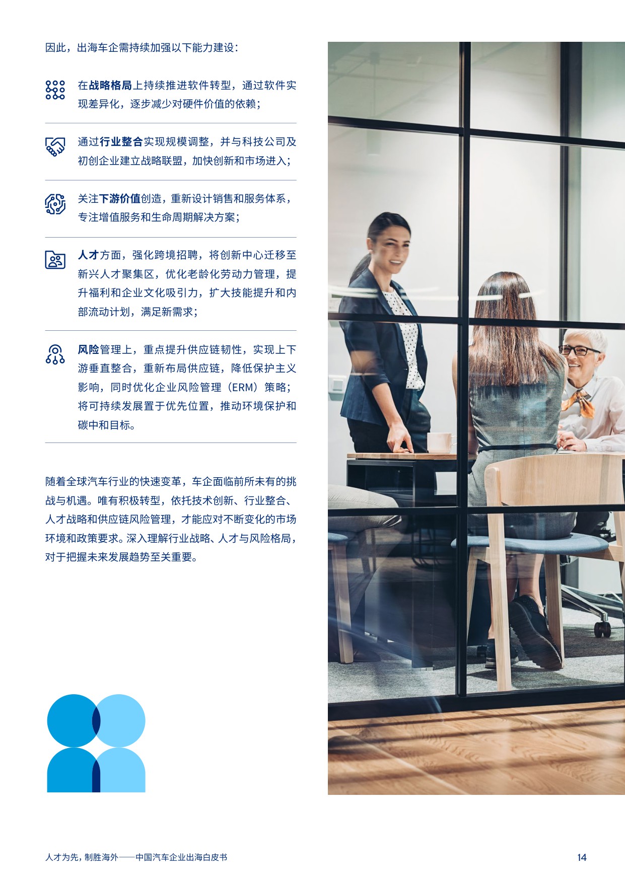 2025年中国汽车企业出海白皮书.pdf