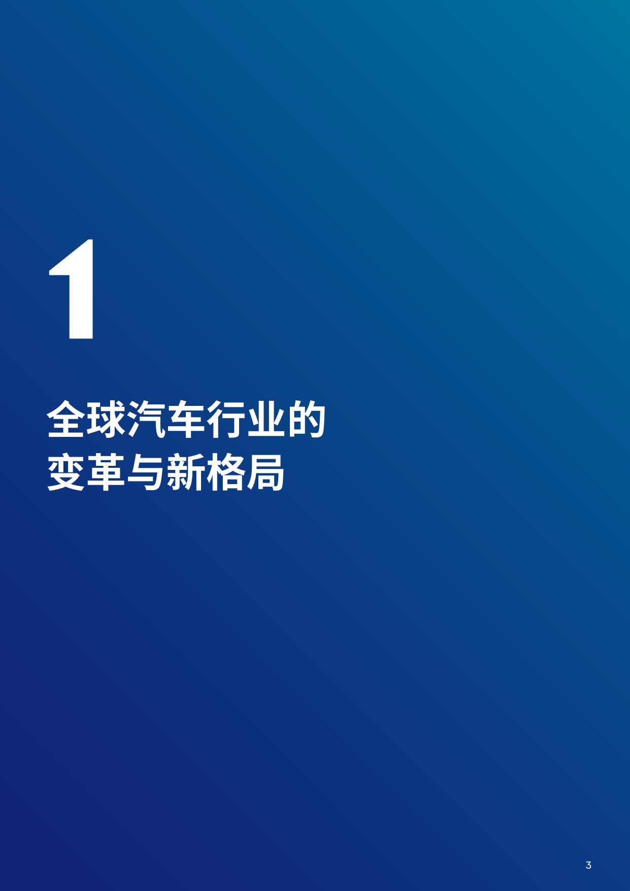 2025年中国汽车企业出海白皮书.pdf