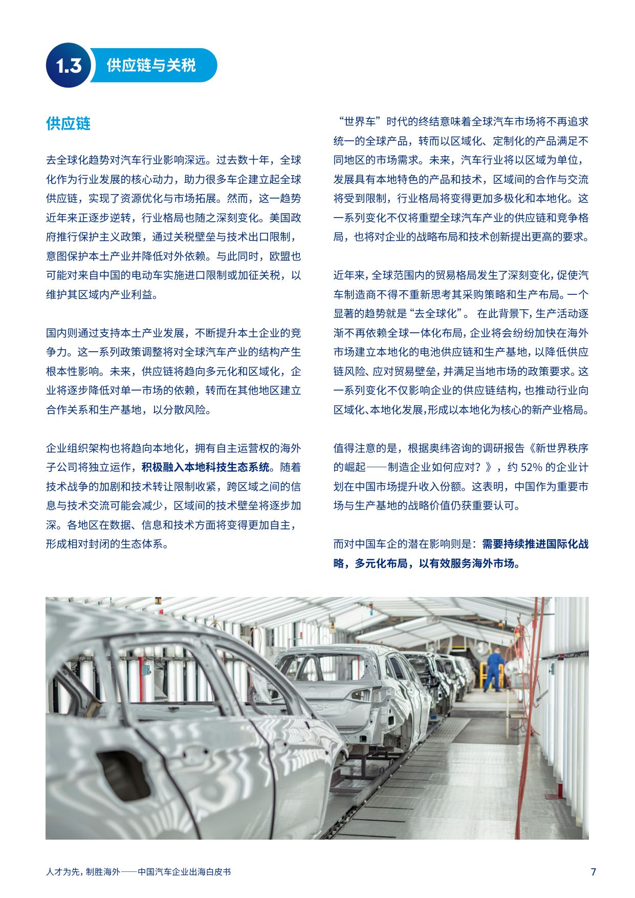 2025年中国汽车企业出海白皮书.pdf