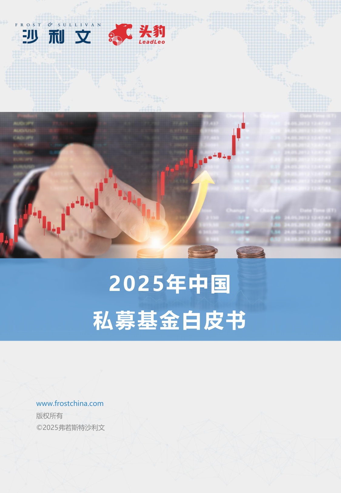 2025年中国私募基金白皮书-251207-42页.pdf