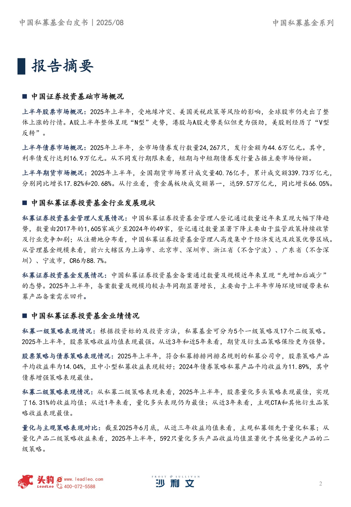 2025年中国私募基金白皮书-251207-42页.pdf