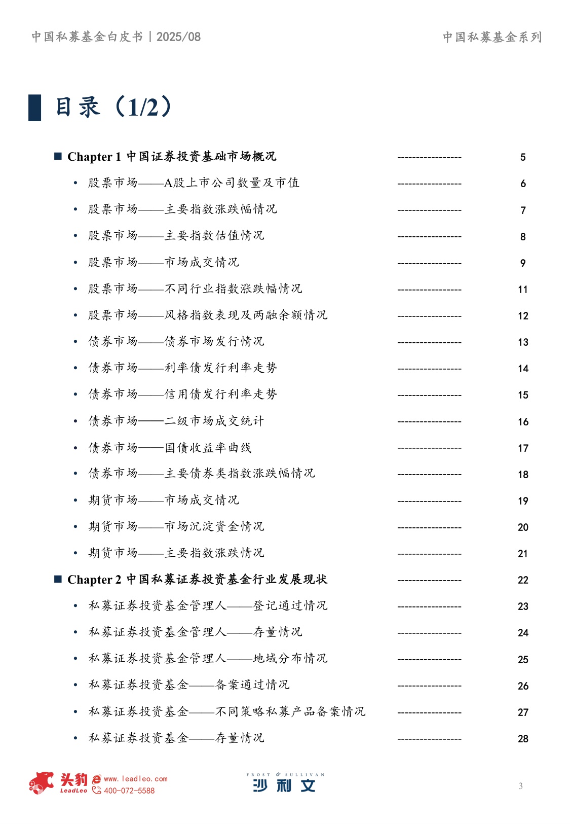 2025年中国私募基金白皮书-251207-42页.pdf