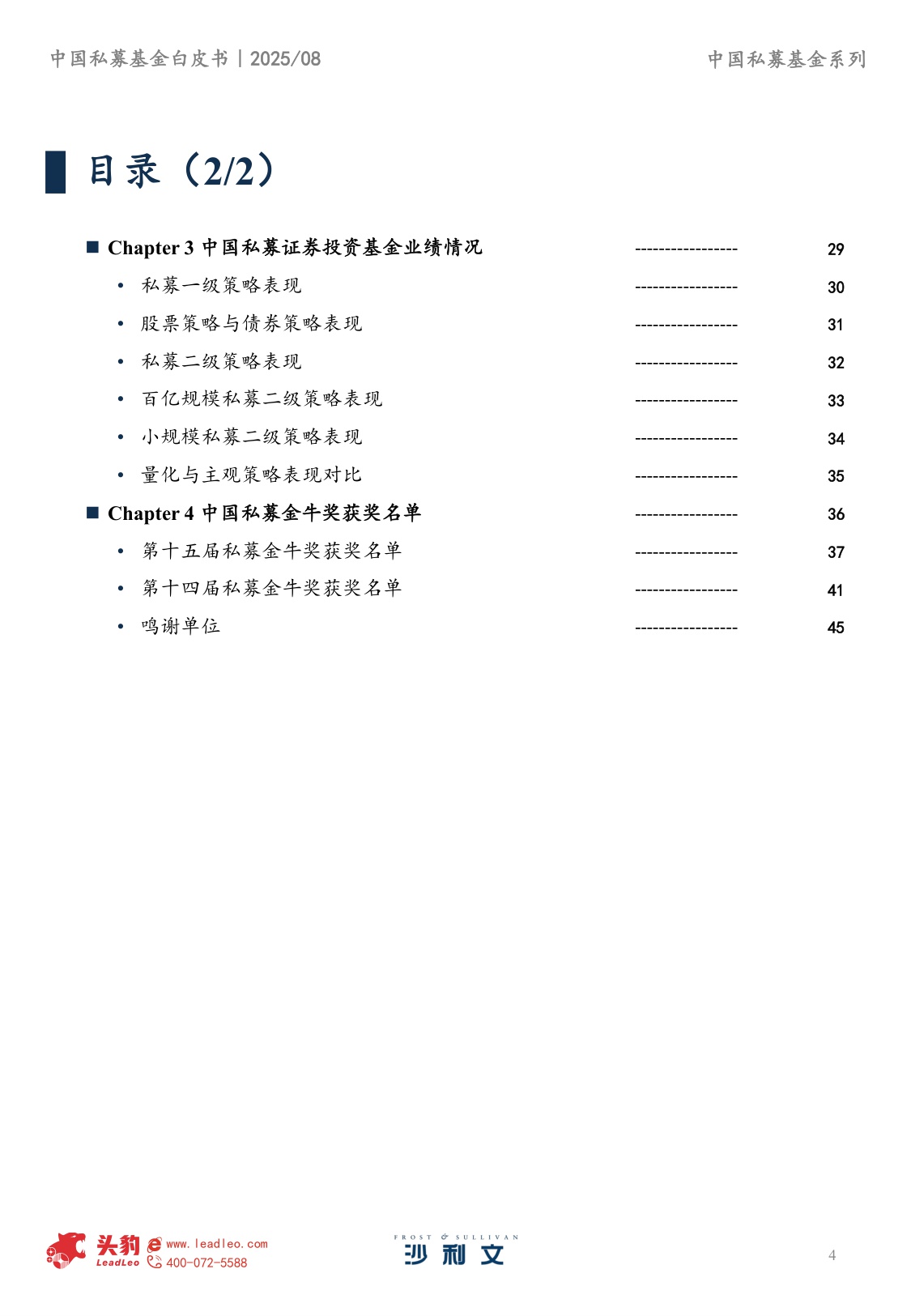 2025年中国私募基金白皮书-251207-42页.pdf