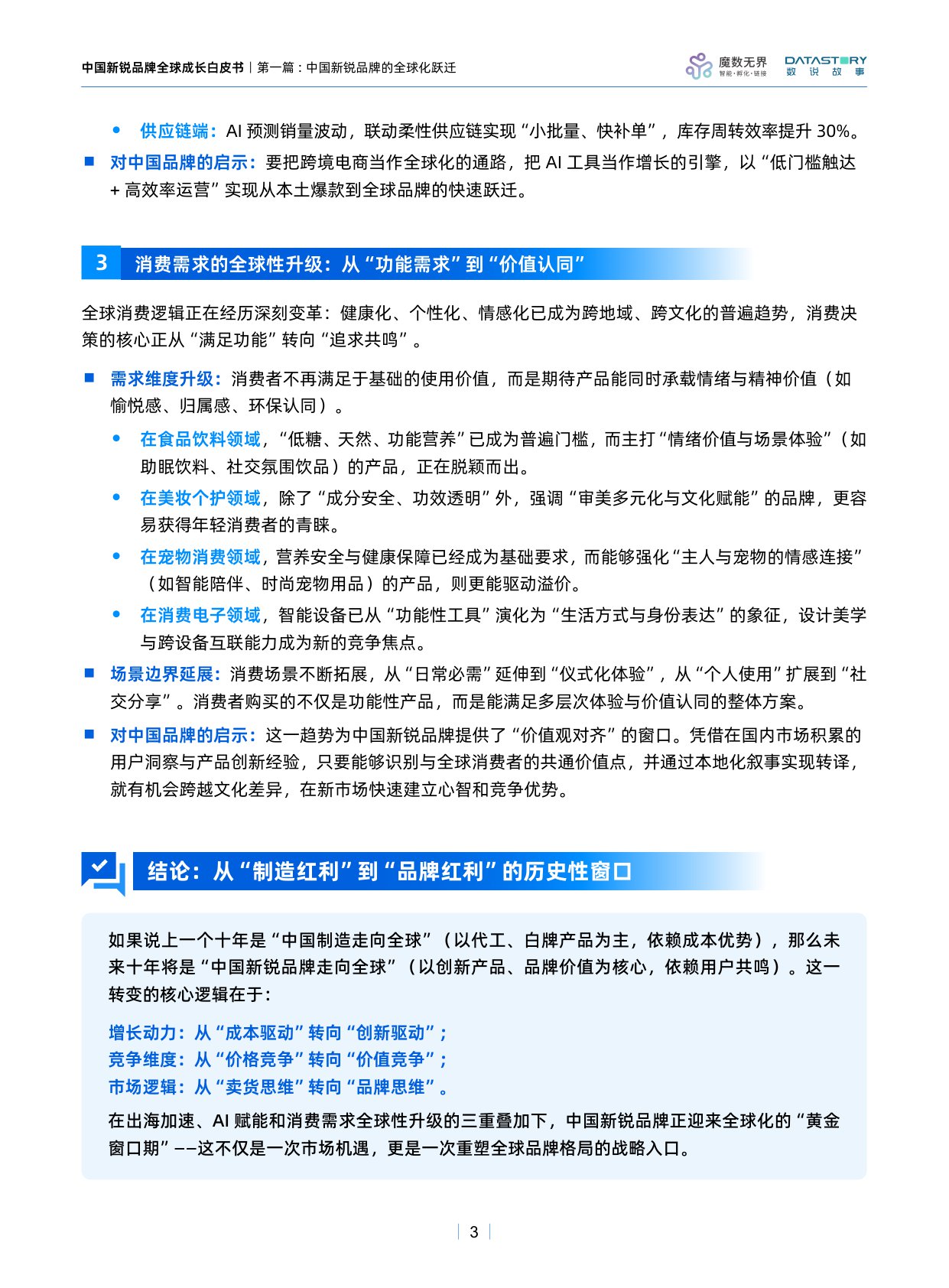 2025年中国新锐品牌全球成长白皮书.pdf