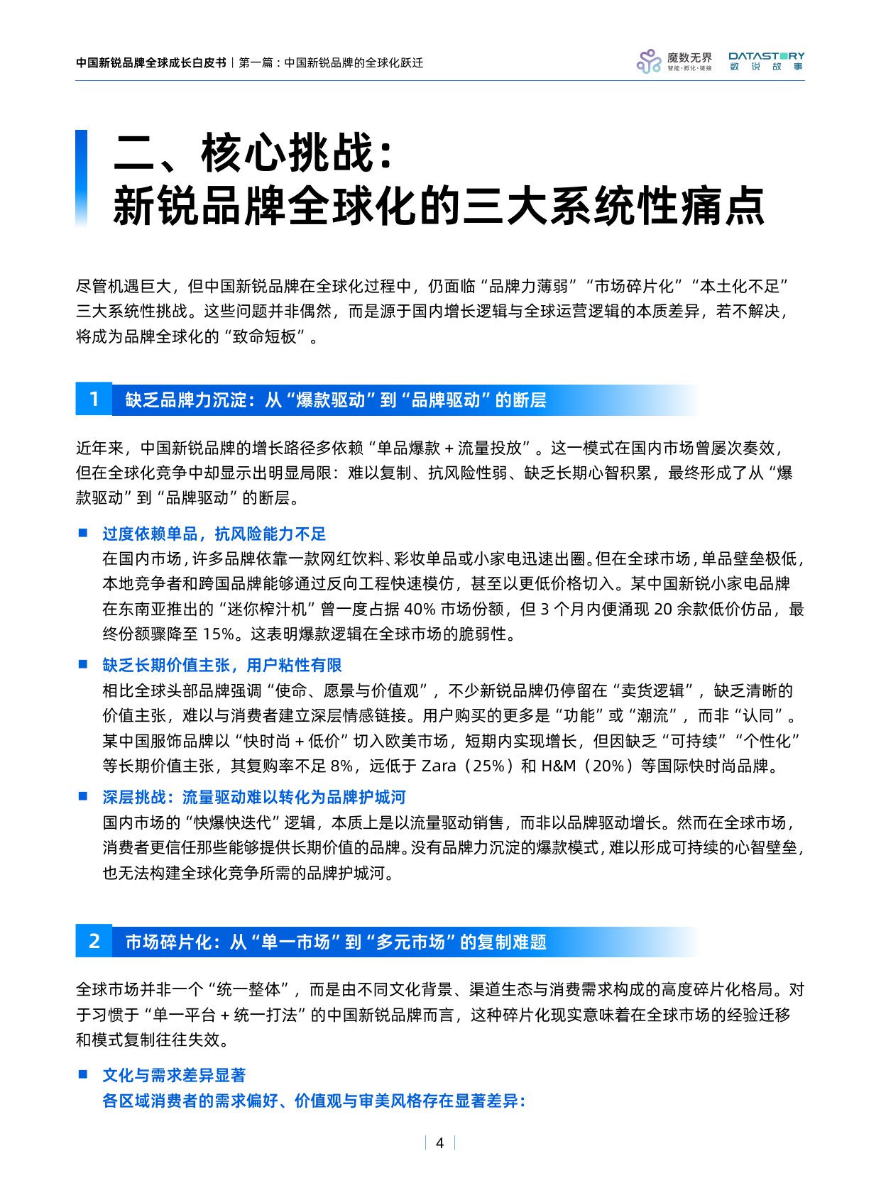 2025年中国新锐品牌全球成长白皮书.pdf