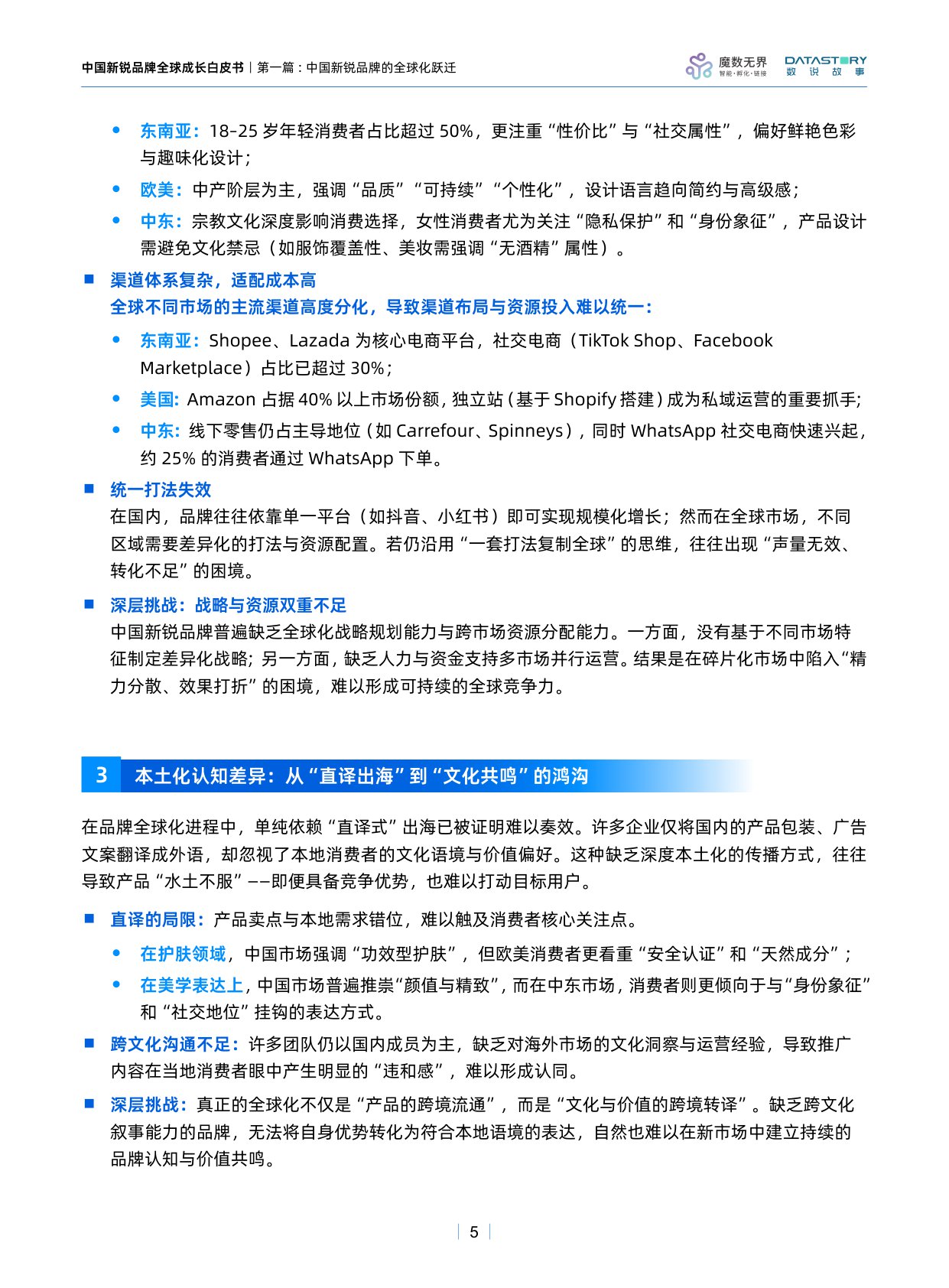 2025年中国新锐品牌全球成长白皮书.pdf