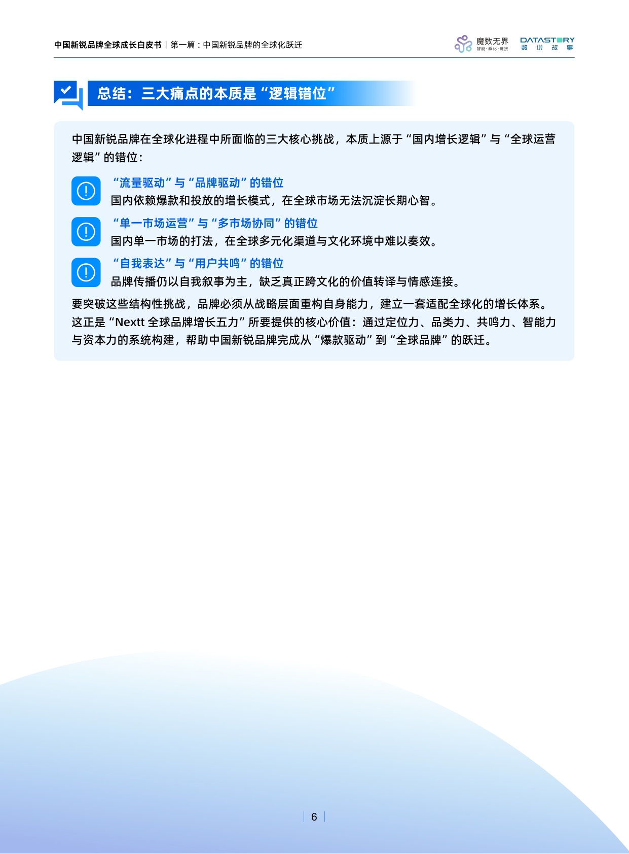 2025年中国新锐品牌全球成长白皮书.pdf