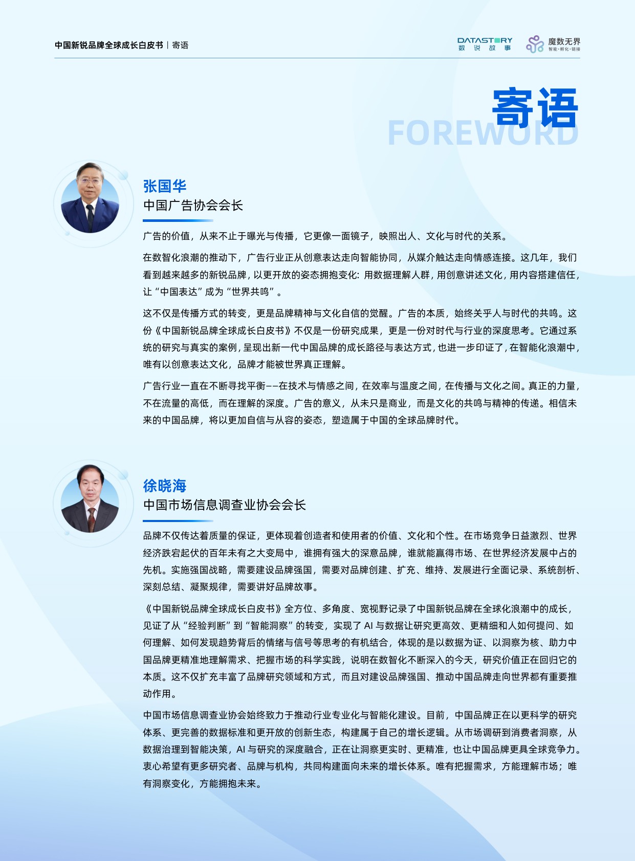 2025年中国新锐品牌全球成长白皮书.pdf