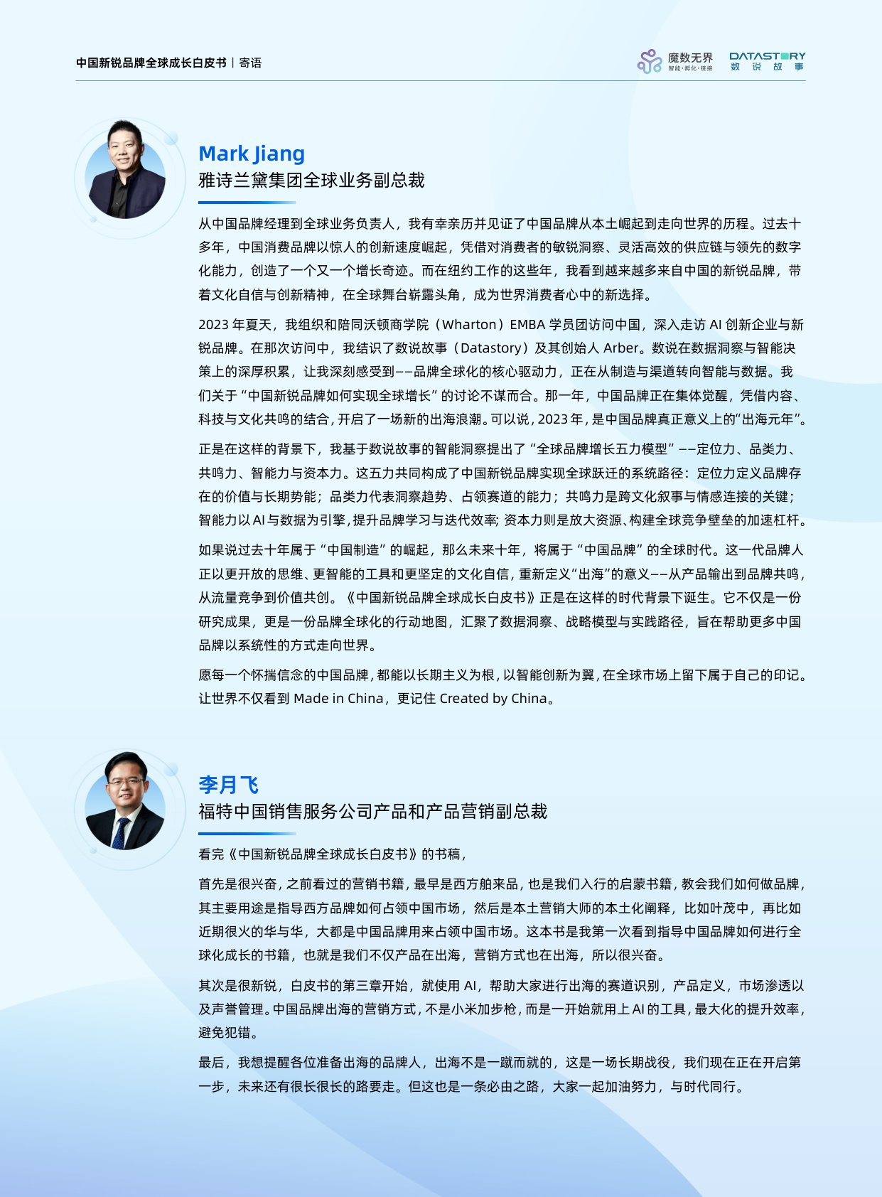 2025年中国新锐品牌全球成长白皮书.pdf