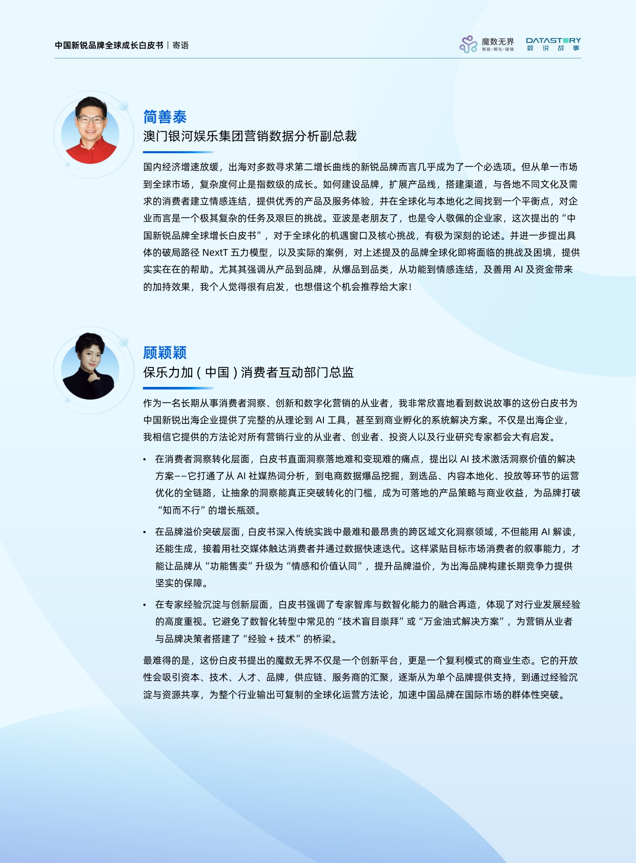 2025年中国新锐品牌全球成长白皮书.pdf
