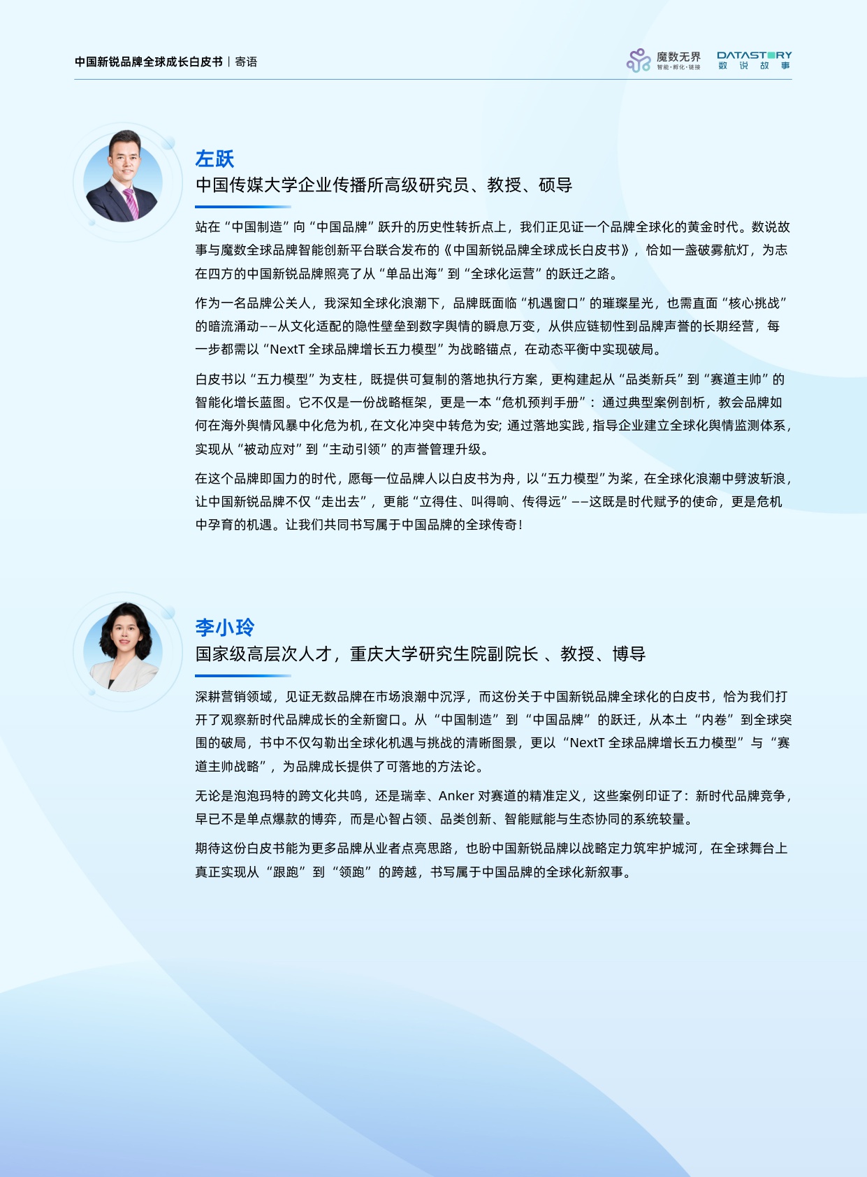 2025年中国新锐品牌全球成长白皮书.pdf