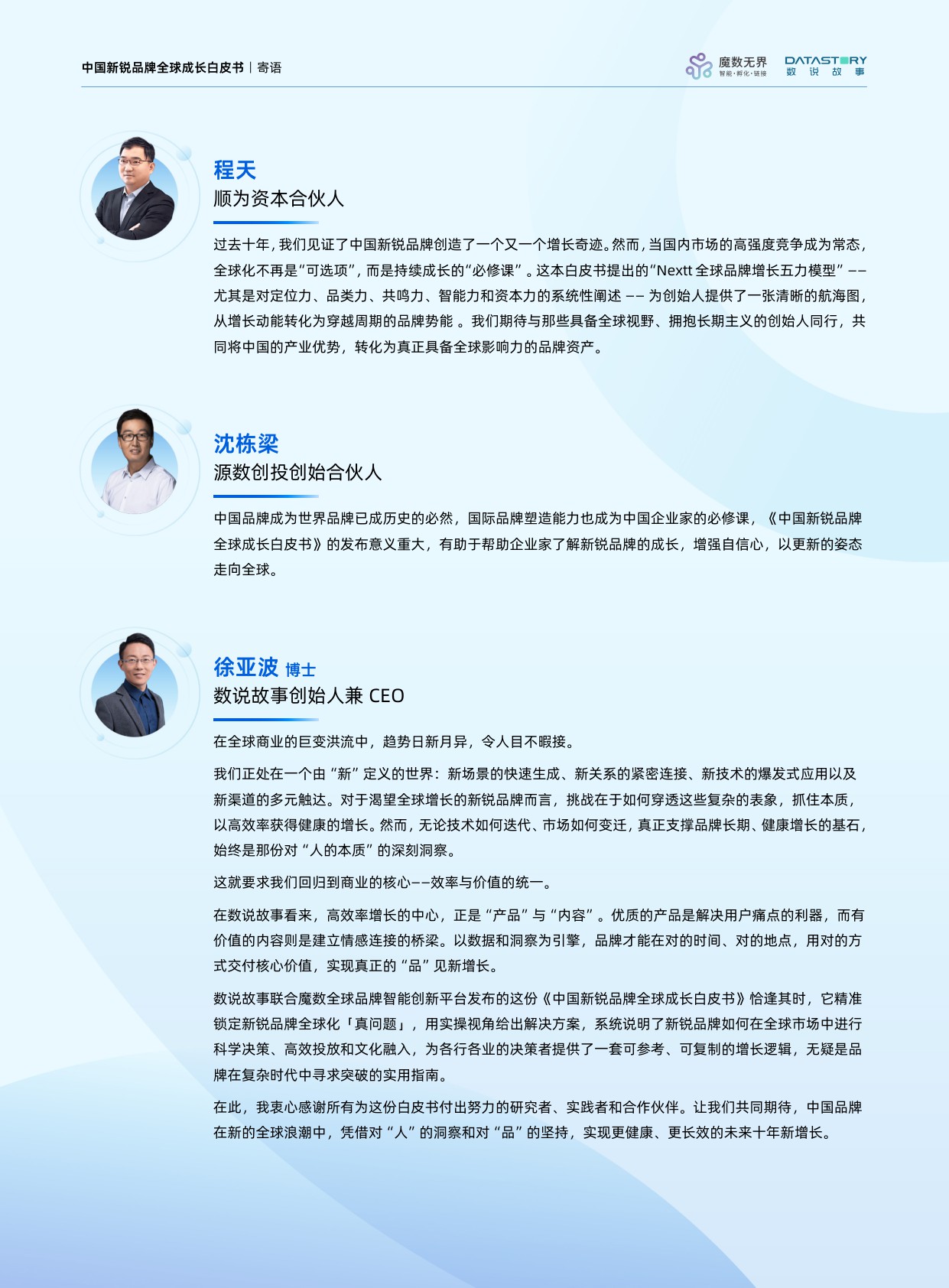 2025年中国新锐品牌全球成长白皮书.pdf