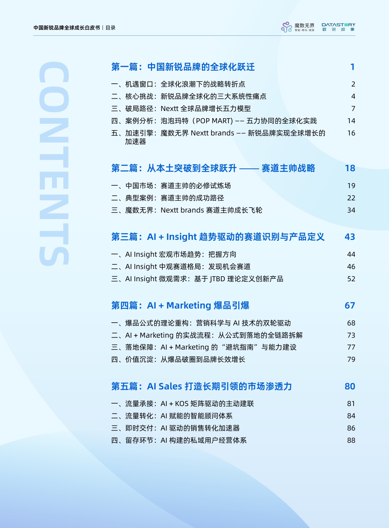 2025年中国新锐品牌全球成长白皮书.pdf
