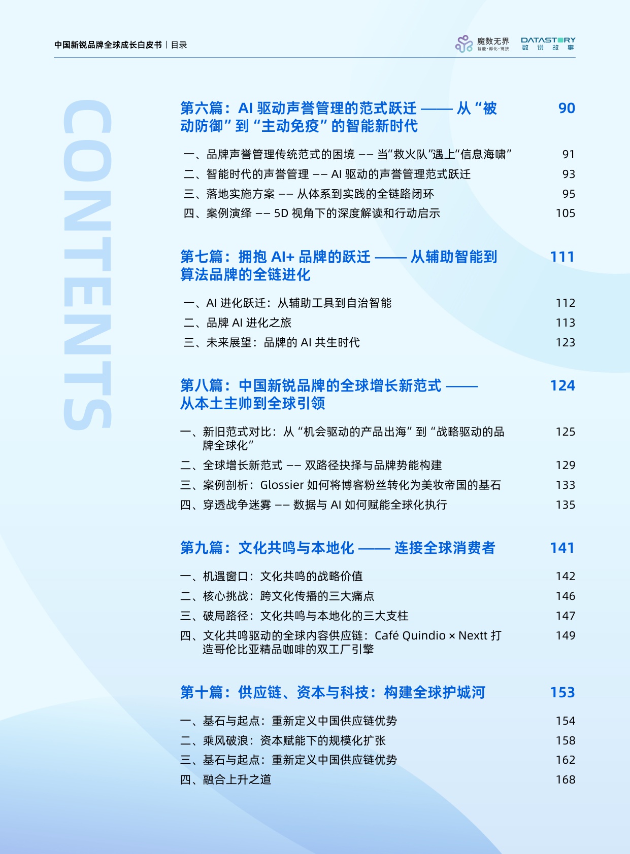 2025年中国新锐品牌全球成长白皮书.pdf