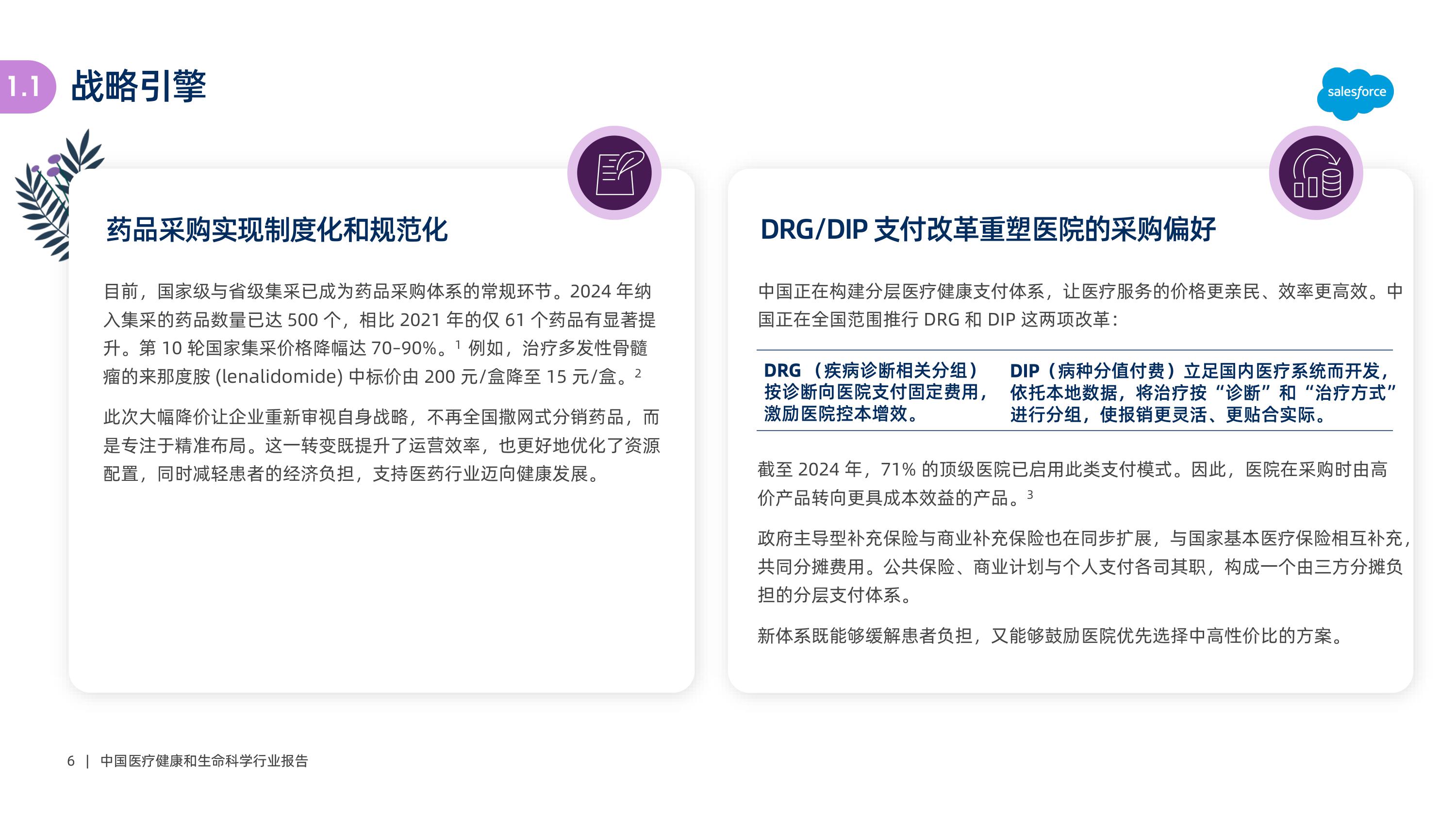 2025年中国医疗健康和生命科学行业报告.pdf