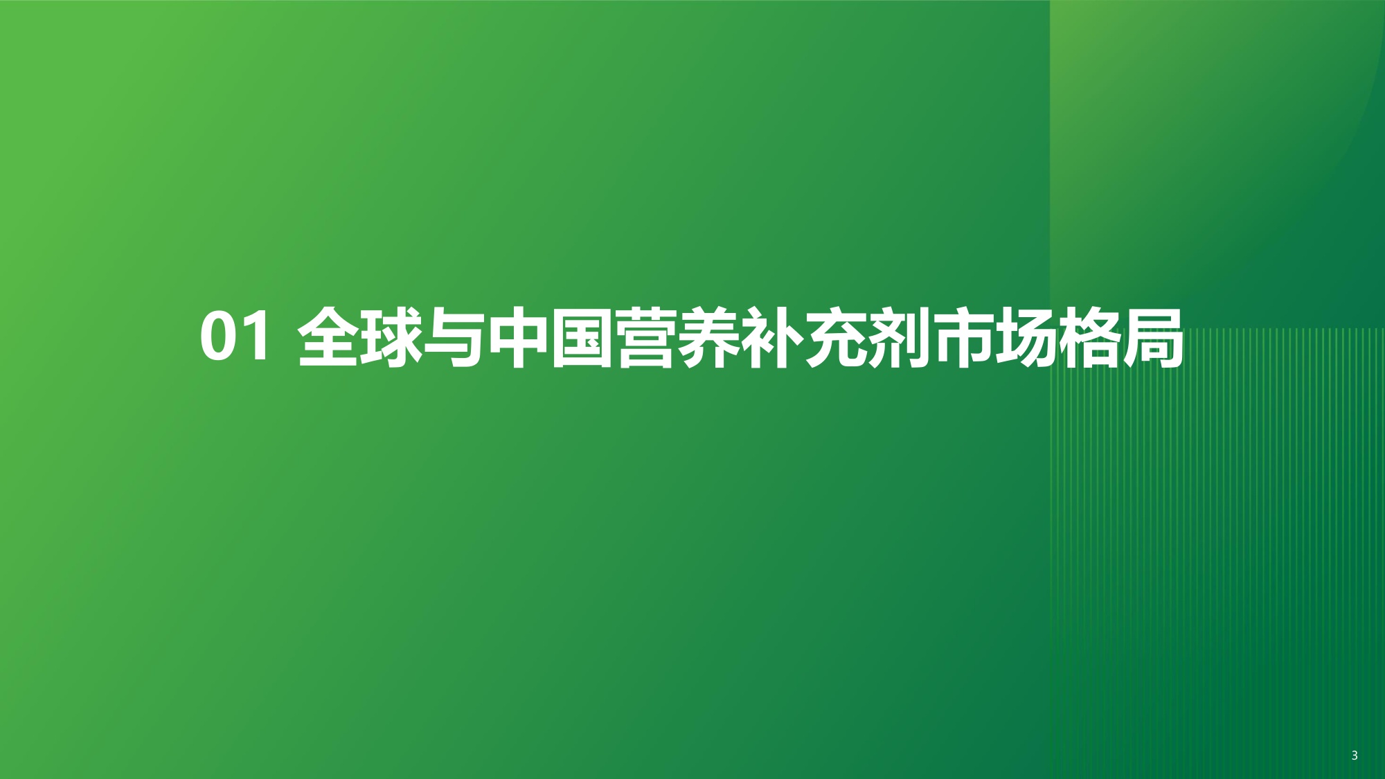 2025年中国营养补充剂消费洞察报告.pdf