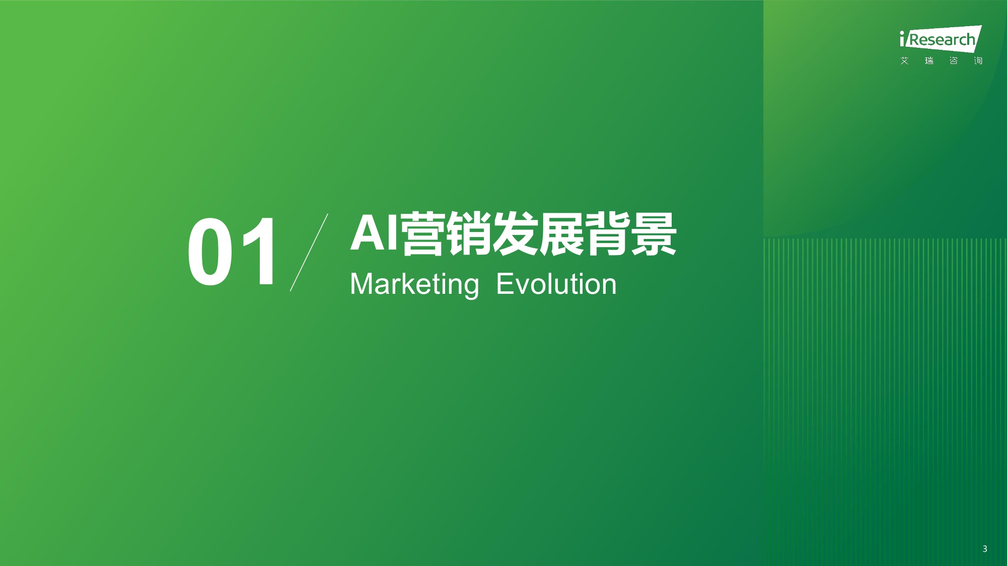 2025年中国营销智能体研究报告.pdf