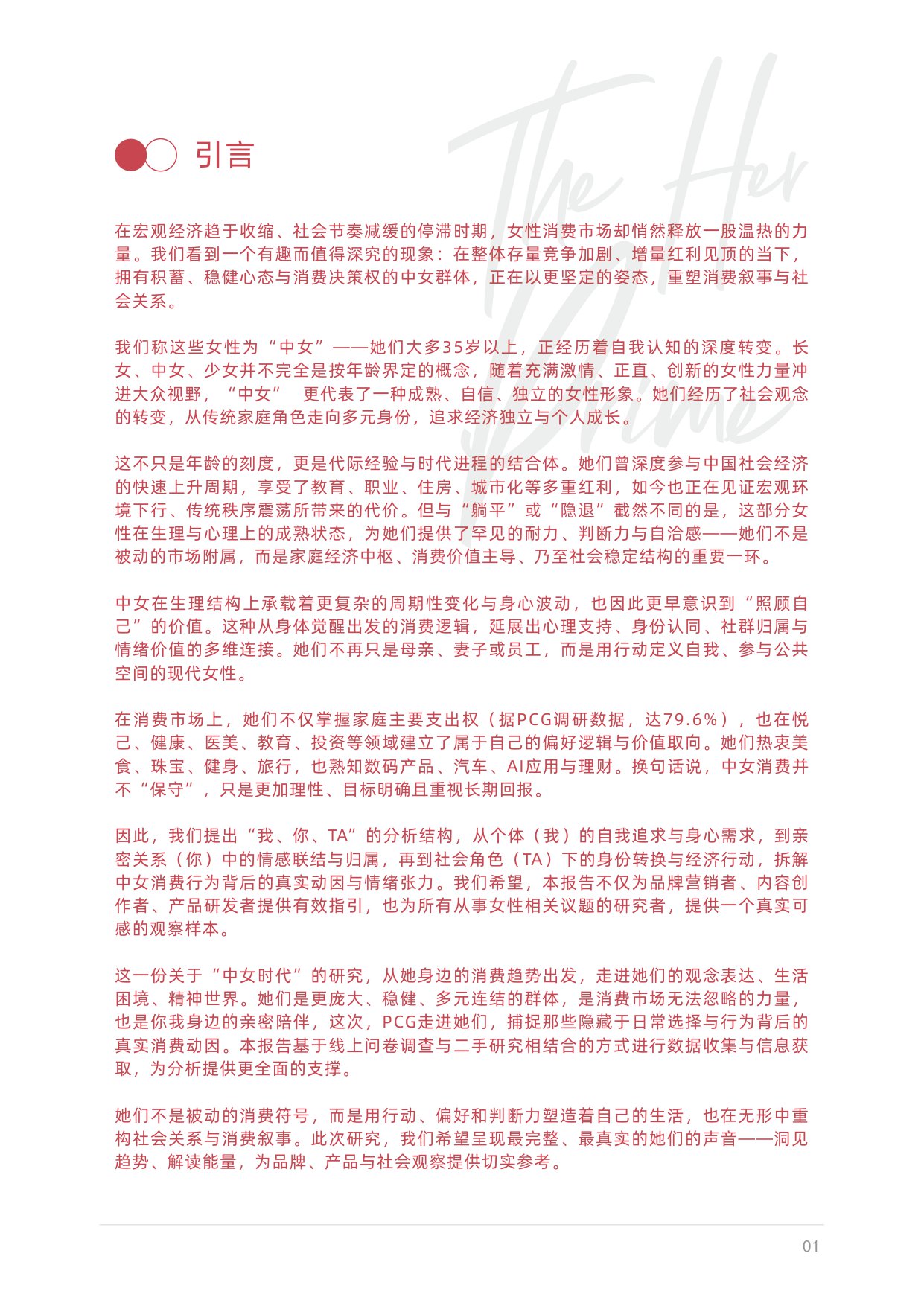 2025女性生活方式及消费洞察.pdf