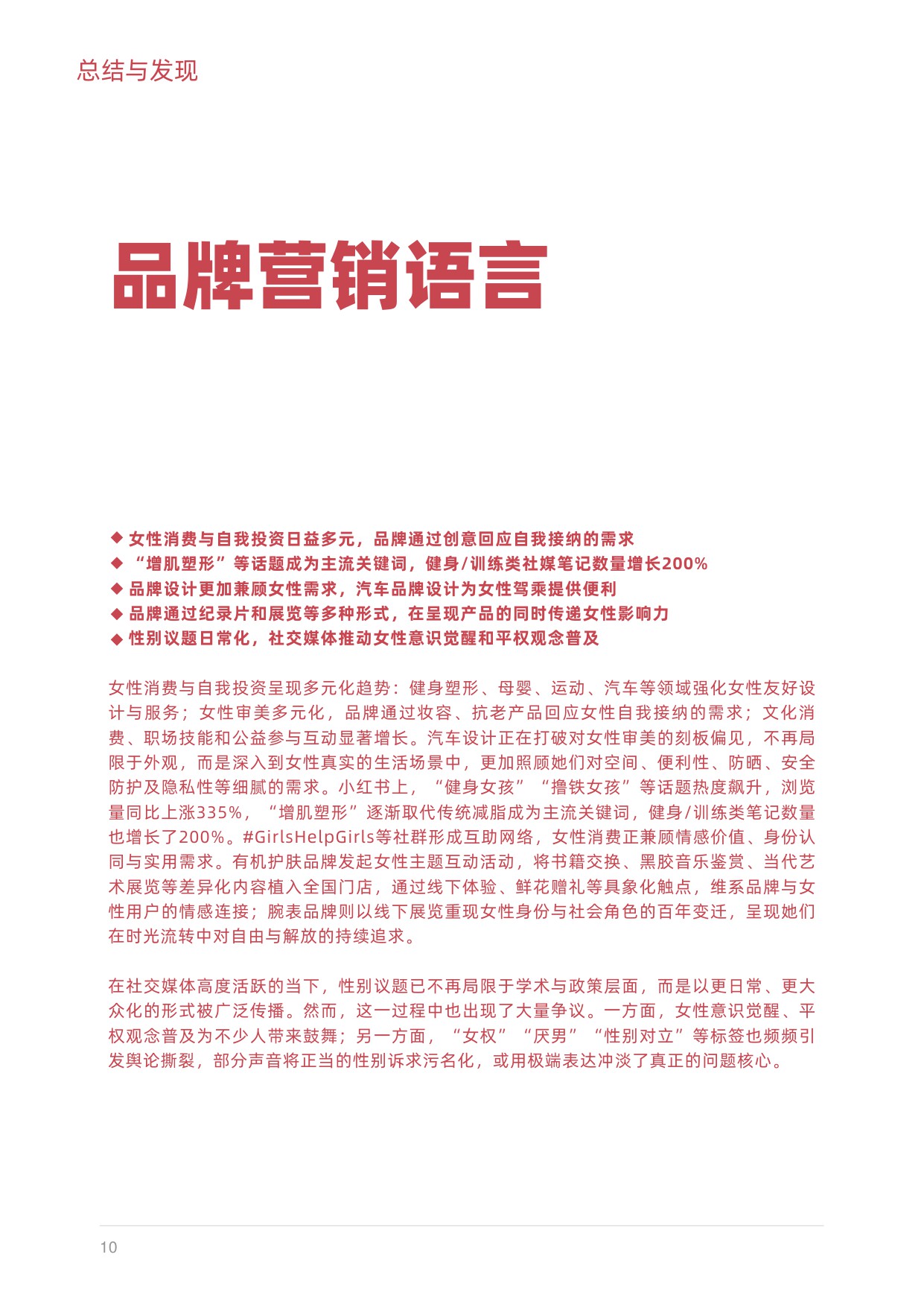 2025女性生活方式及消费洞察.pdf