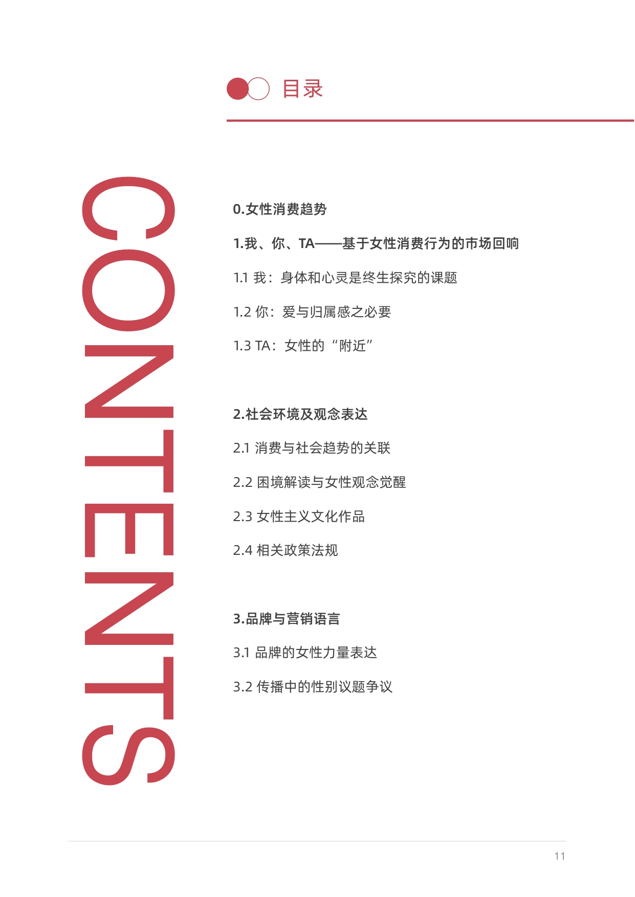 2025女性生活方式及消费洞察.pdf