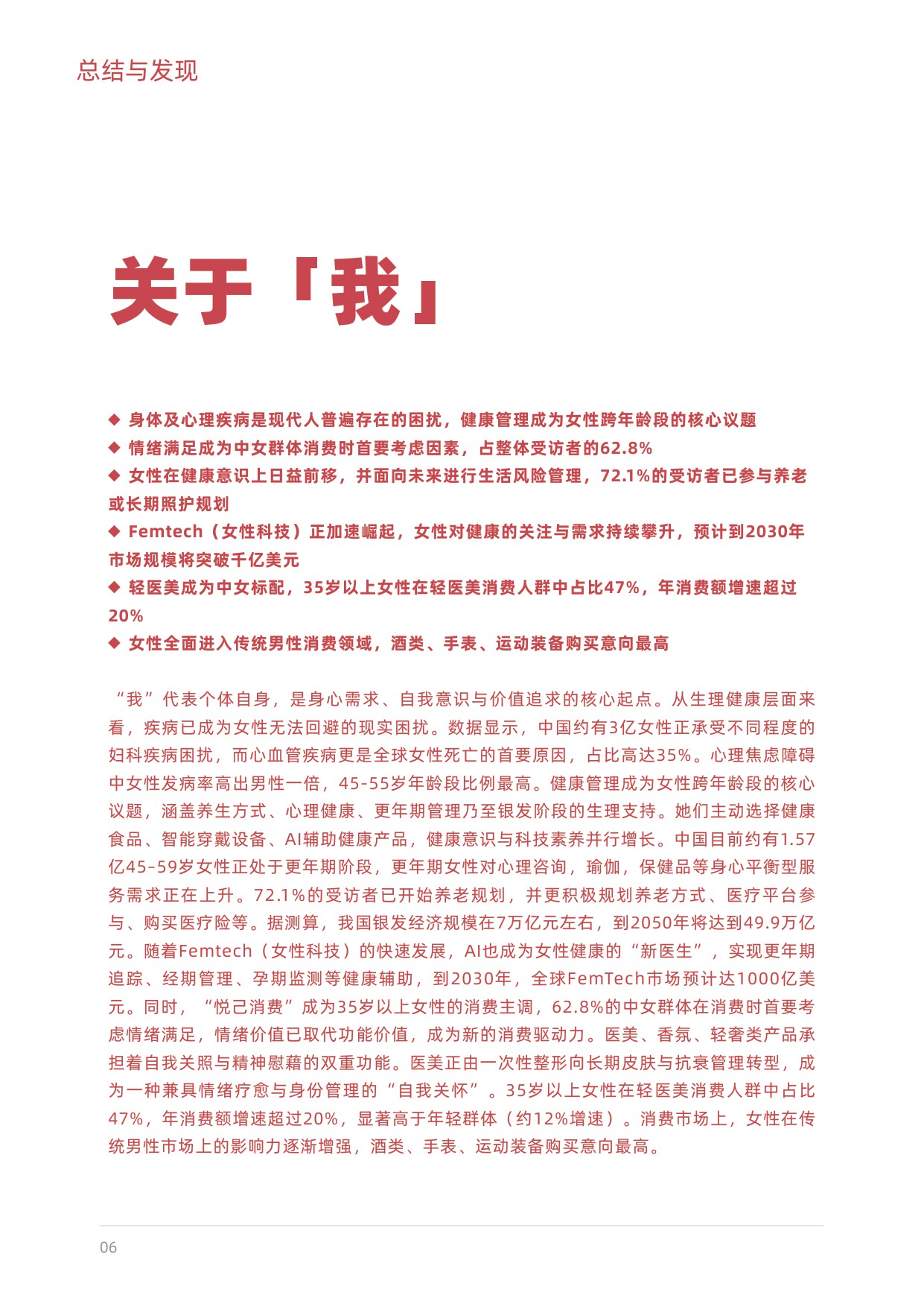 2025女性生活方式及消费洞察.pdf