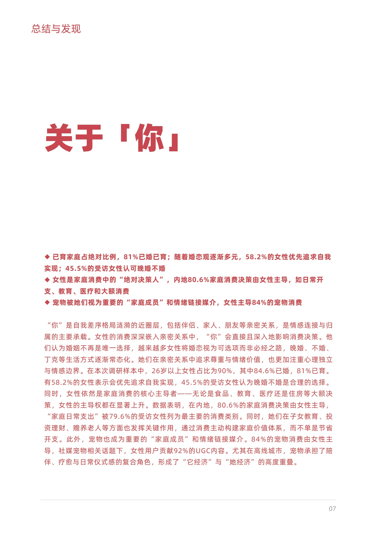 2025女性生活方式及消费洞察.pdf
