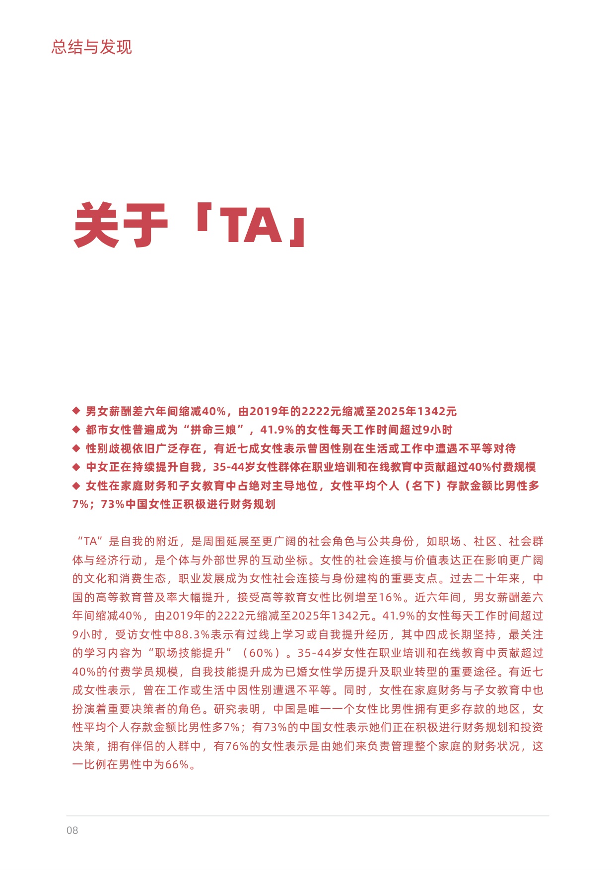 2025女性生活方式及消费洞察.pdf