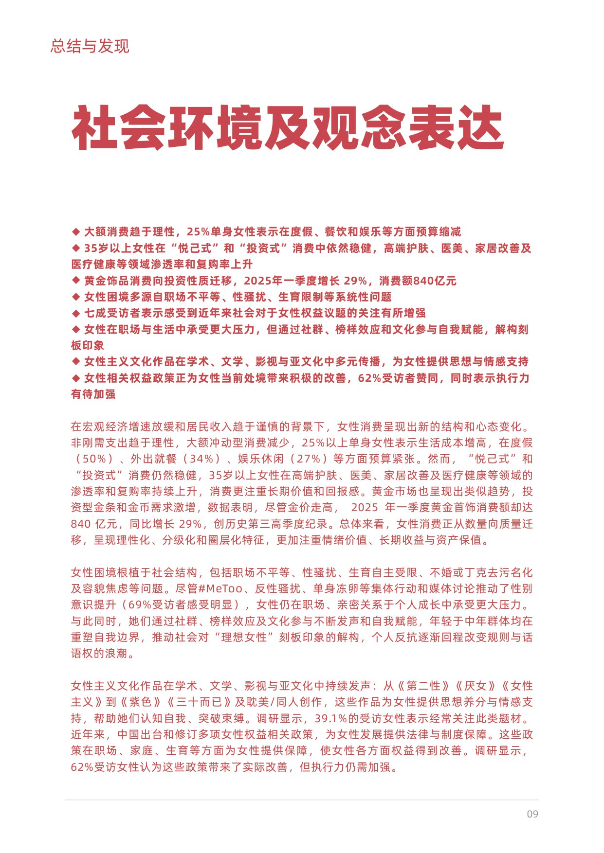 2025女性生活方式及消费洞察.pdf