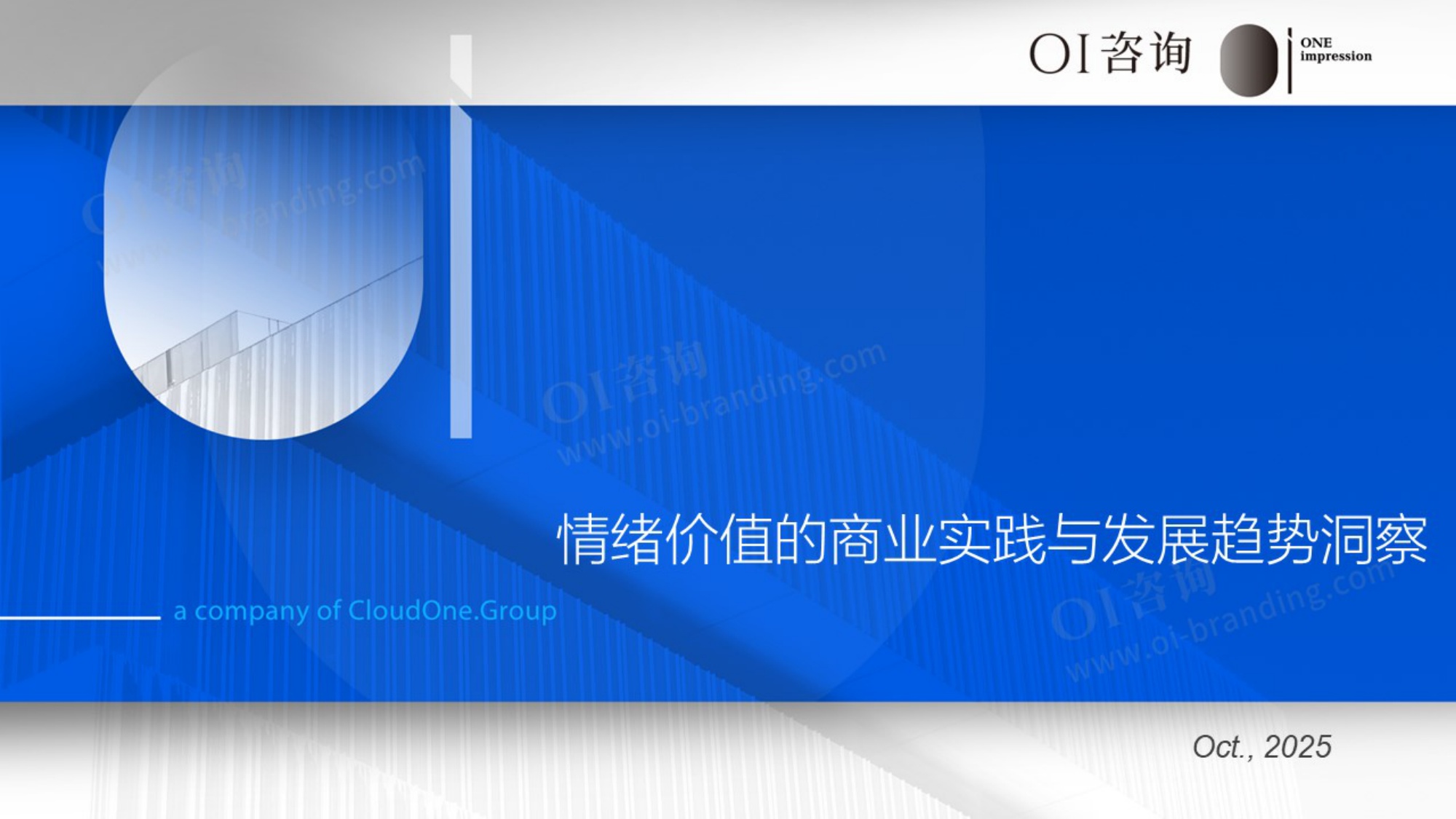 2025情绪价值的商业实践与发展趋势洞察报告.pdf