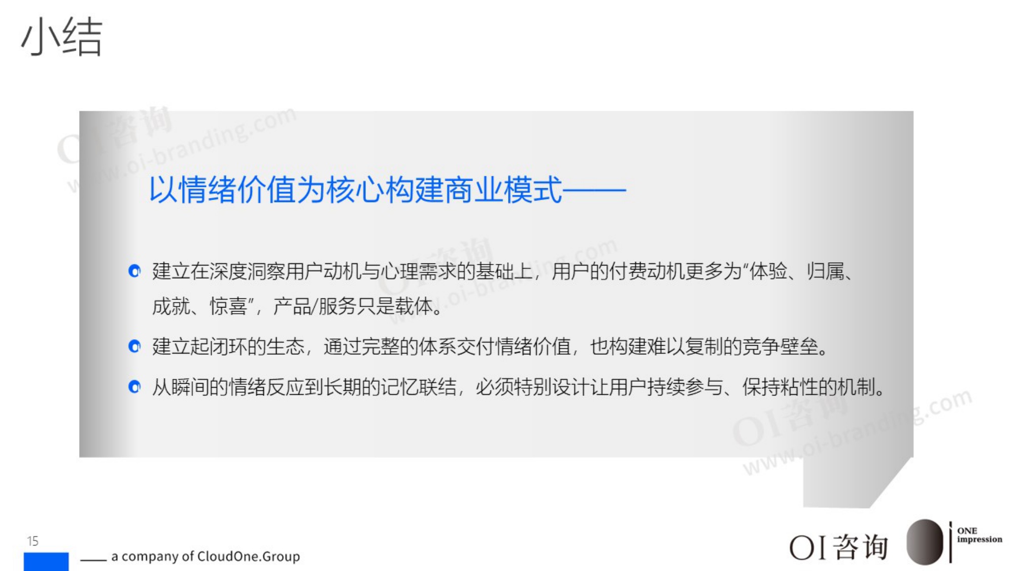 2025情绪价值的商业实践与发展趋势洞察报告.pdf