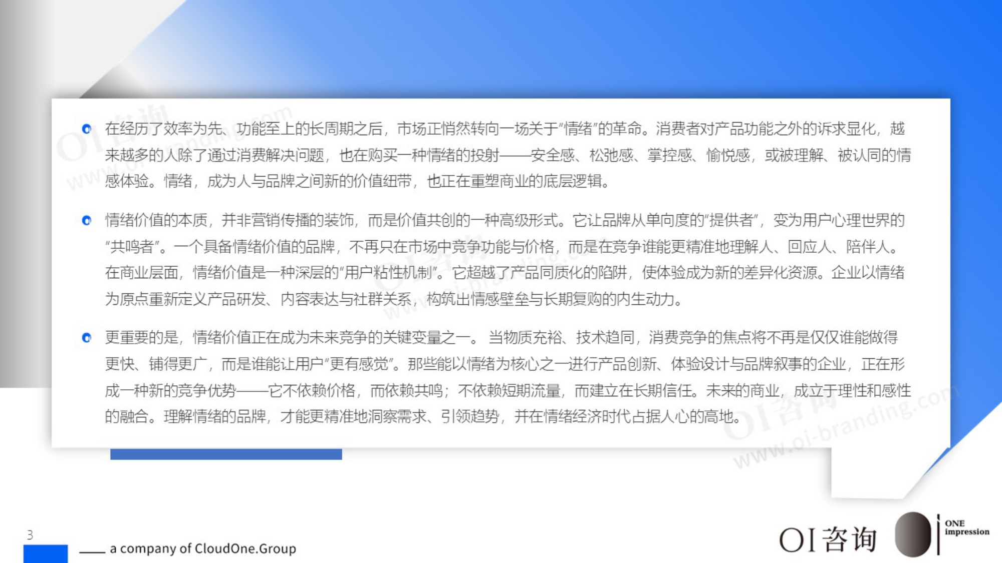 2025情绪价值的商业实践与发展趋势洞察报告.pdf