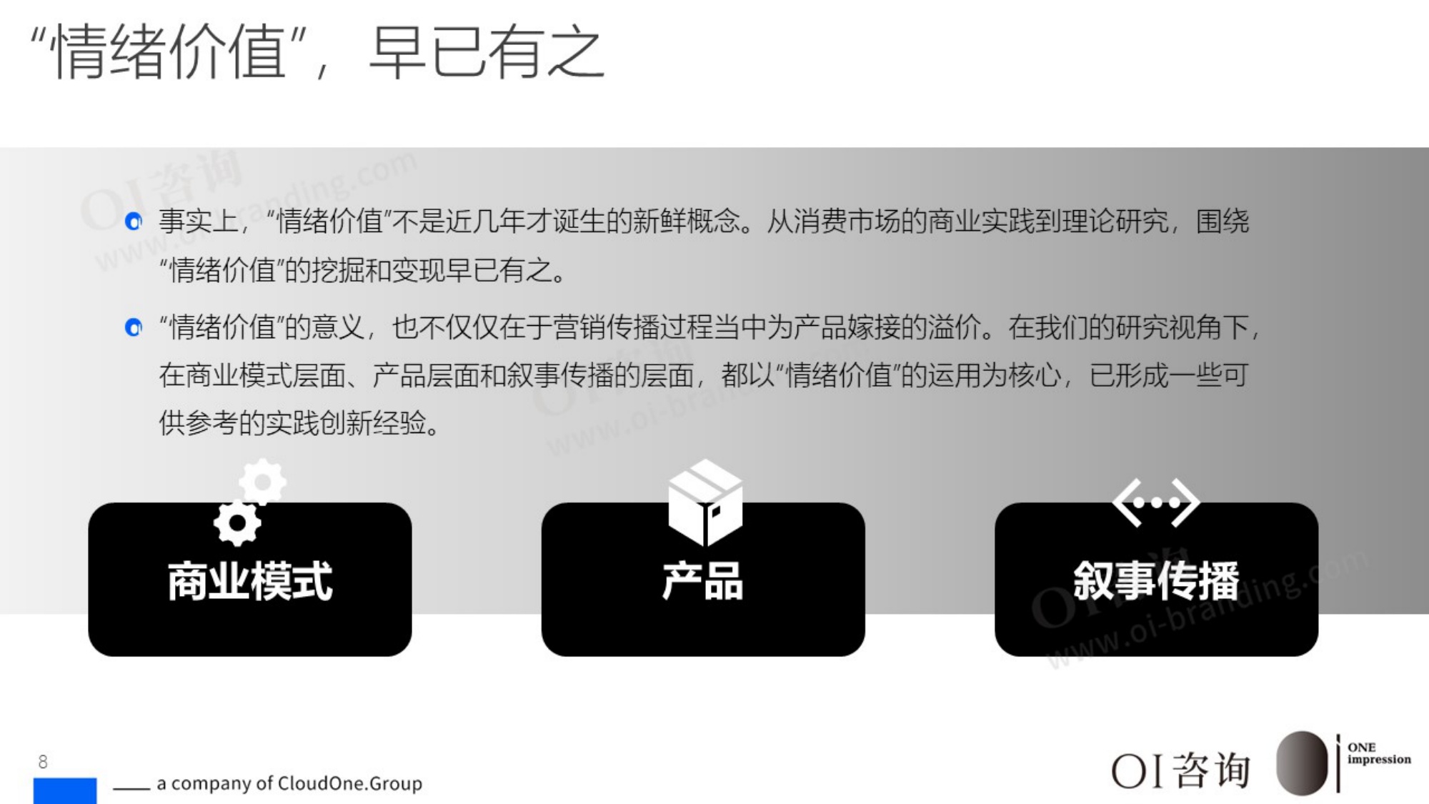 2025情绪价值的商业实践与发展趋势洞察报告.pdf