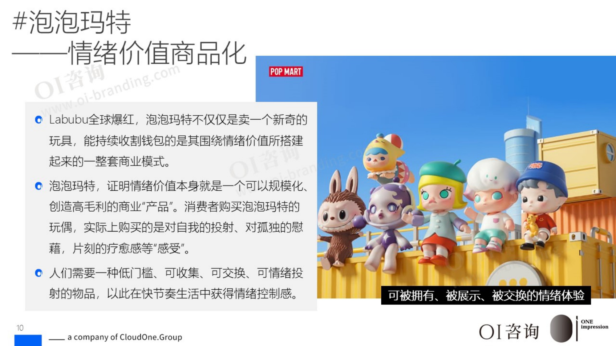 2025情绪价值的商业实践与发展趋势洞察报告.pdf