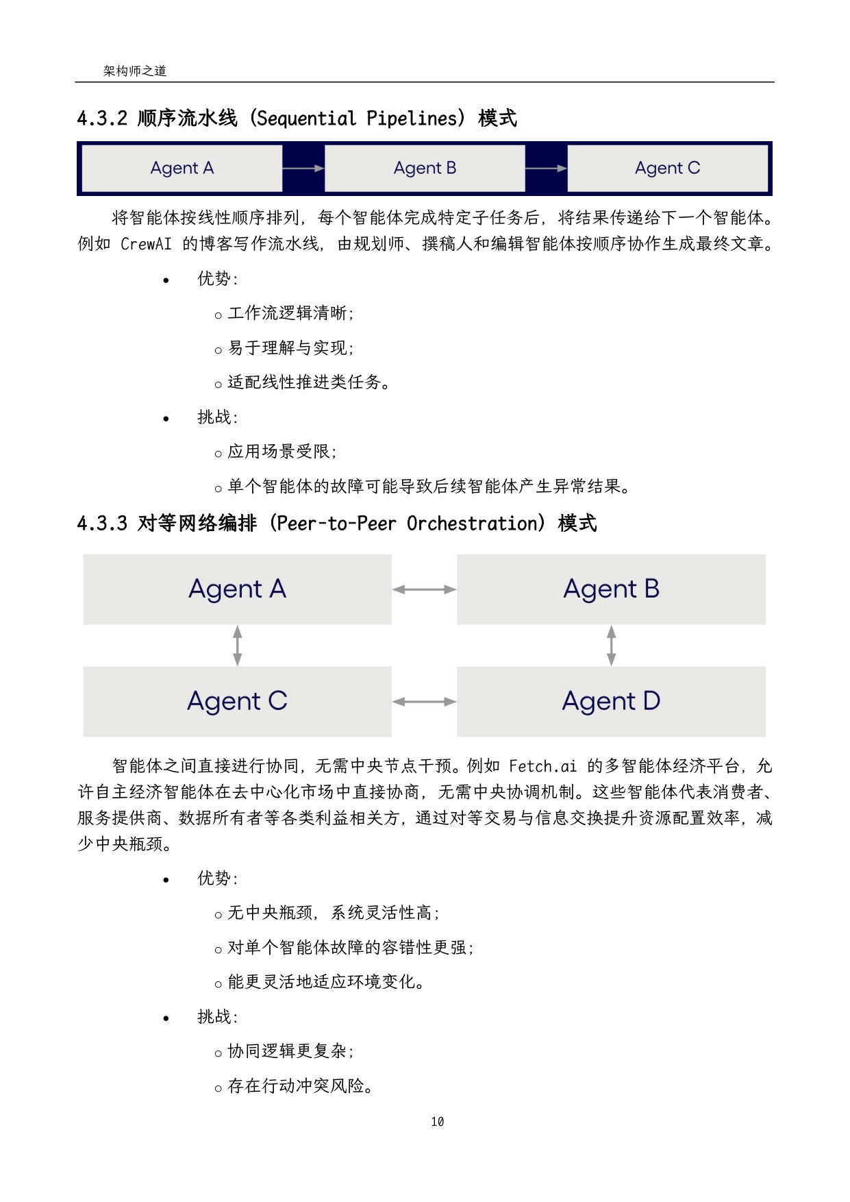 2025企业级智能体式AI实施指南白皮书：战略落地与价值创造框架.pdf