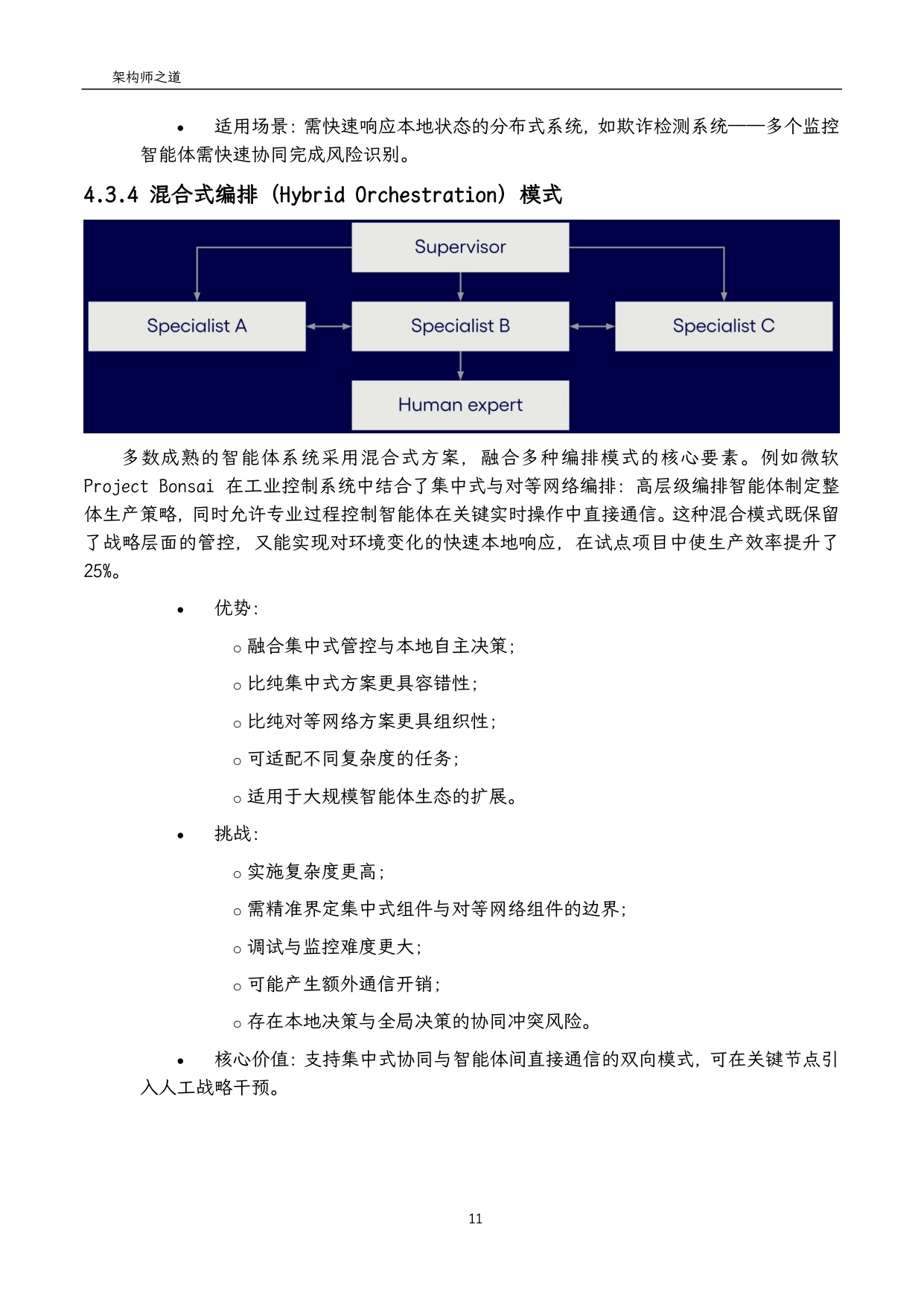 2025企业级智能体式AI实施指南白皮书：战略落地与价值创造框架.pdf