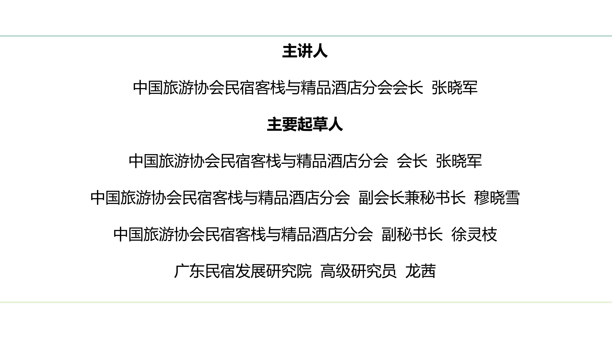 2025全国民宿产业发展研究报告.pdf