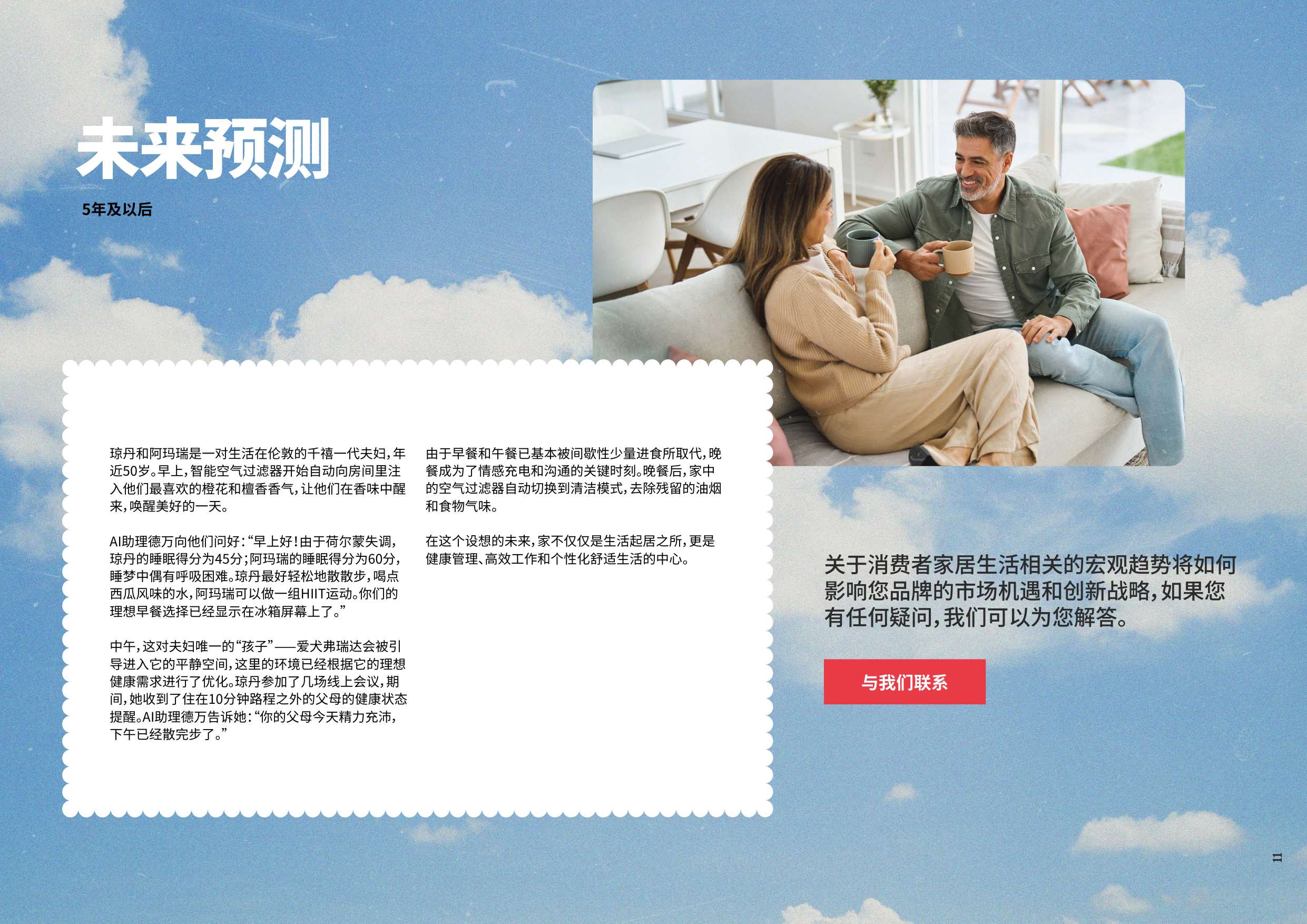 2025全球消费者趋势.pdf