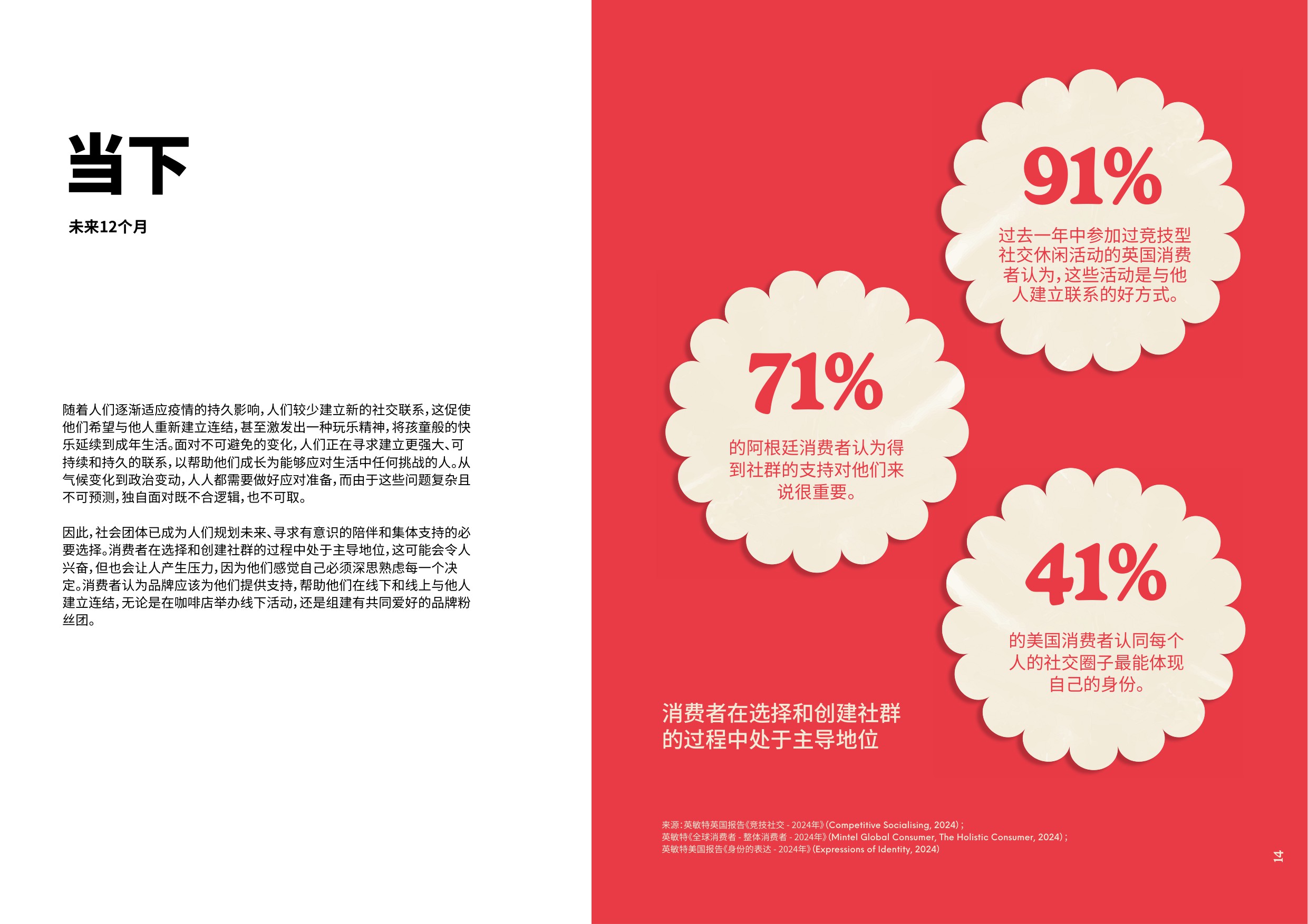 2025全球消费者趋势.pdf