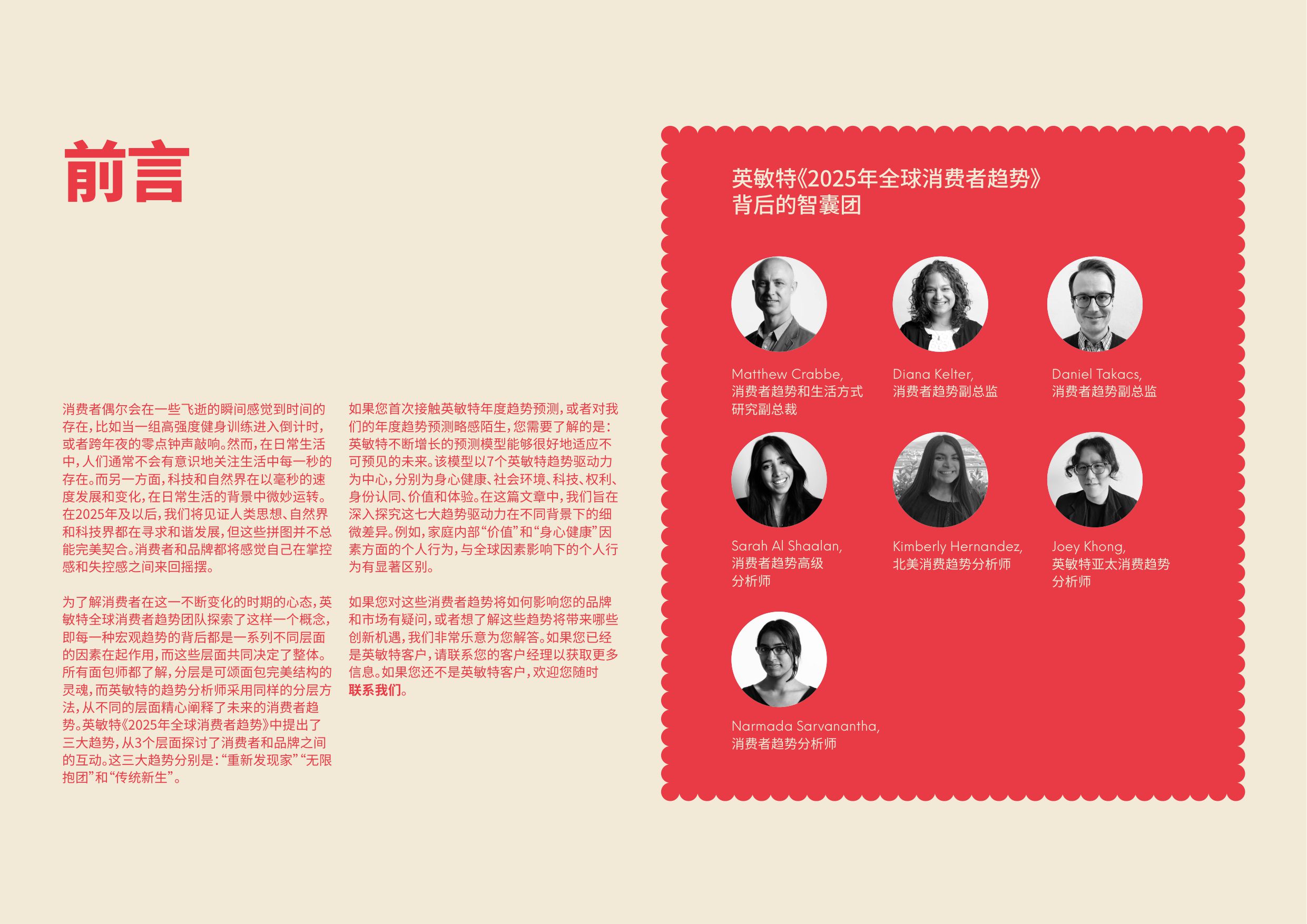 2025全球消费者趋势.pdf