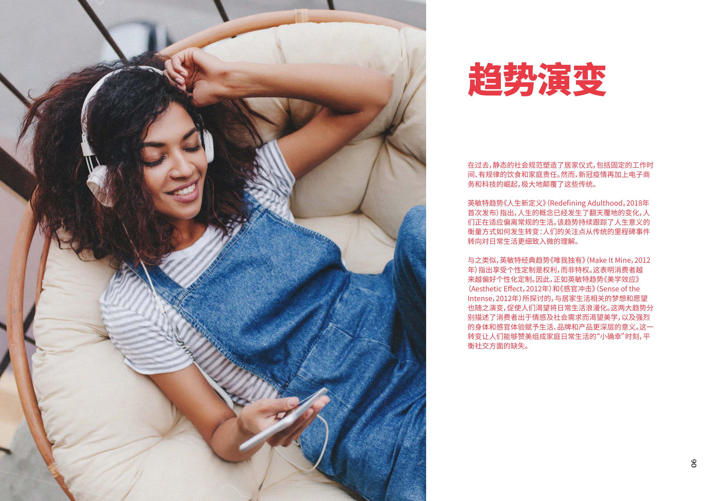 2025全球消费者趋势.pdf